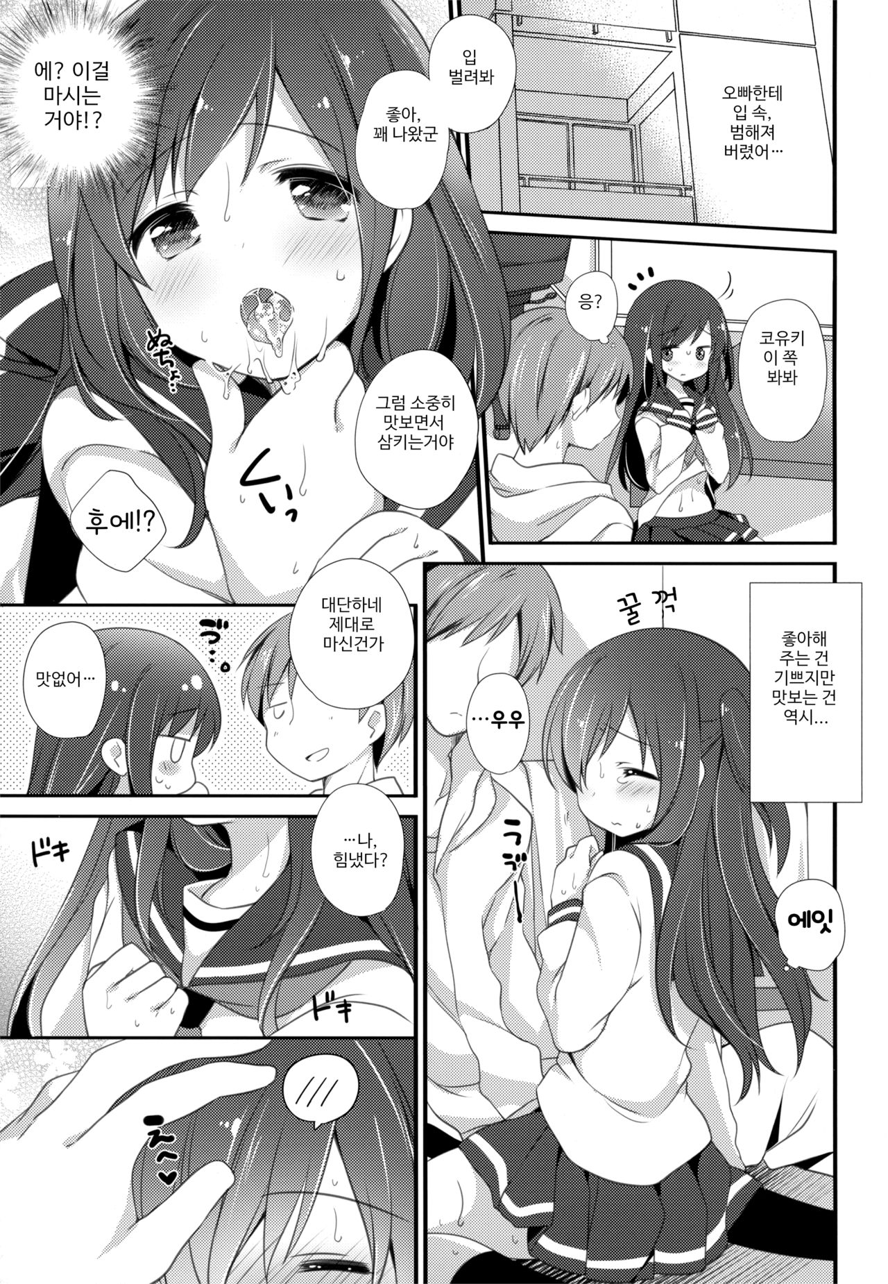 (COMITIA120) [Momo9 (Shiratama Yomogi)] Koko kara Hajimaru | 여기에서 시작하는 [Korean] numero di immagine  12