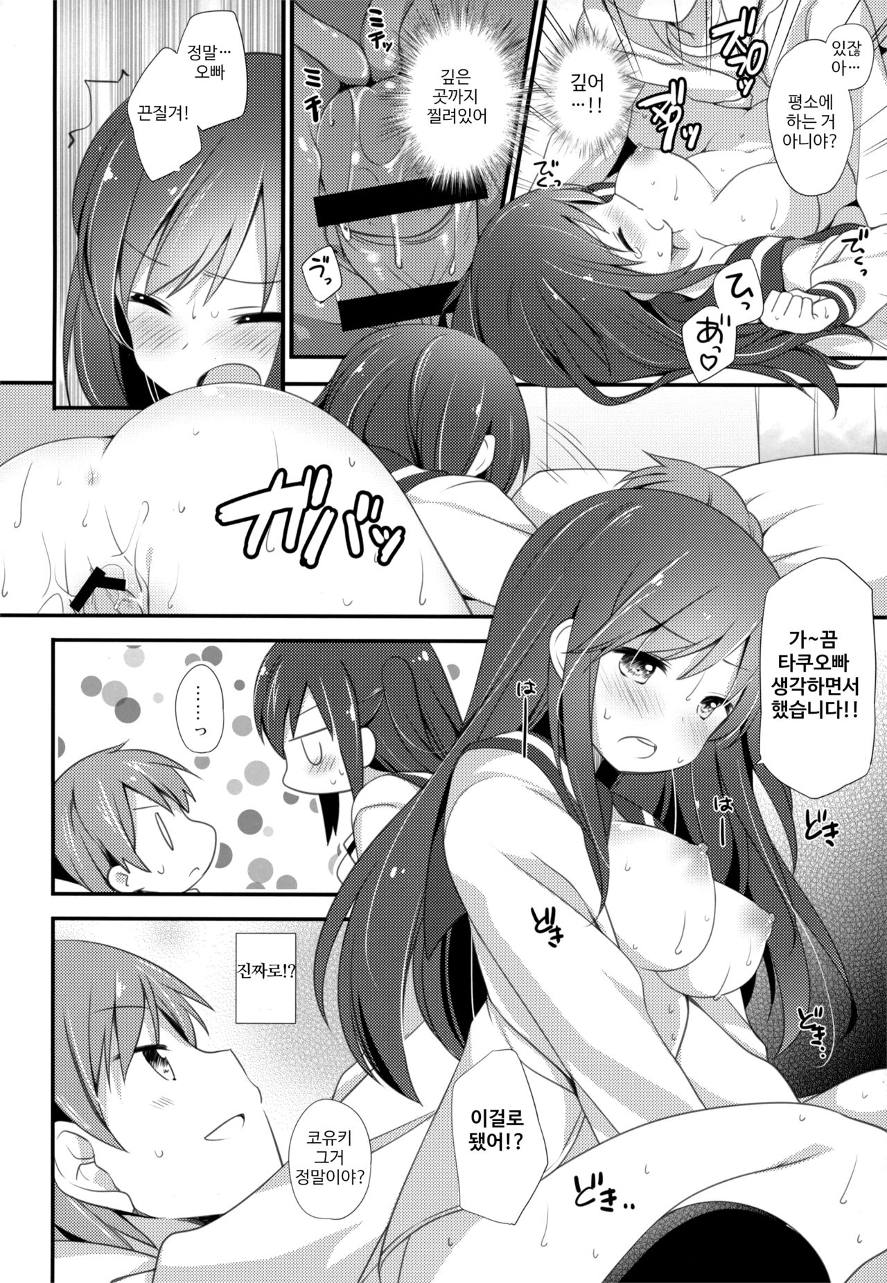 (COMITIA120) [Momo9 (Shiratama Yomogi)] Koko kara Hajimaru | 여기에서 시작하는 [Korean] 17eme image