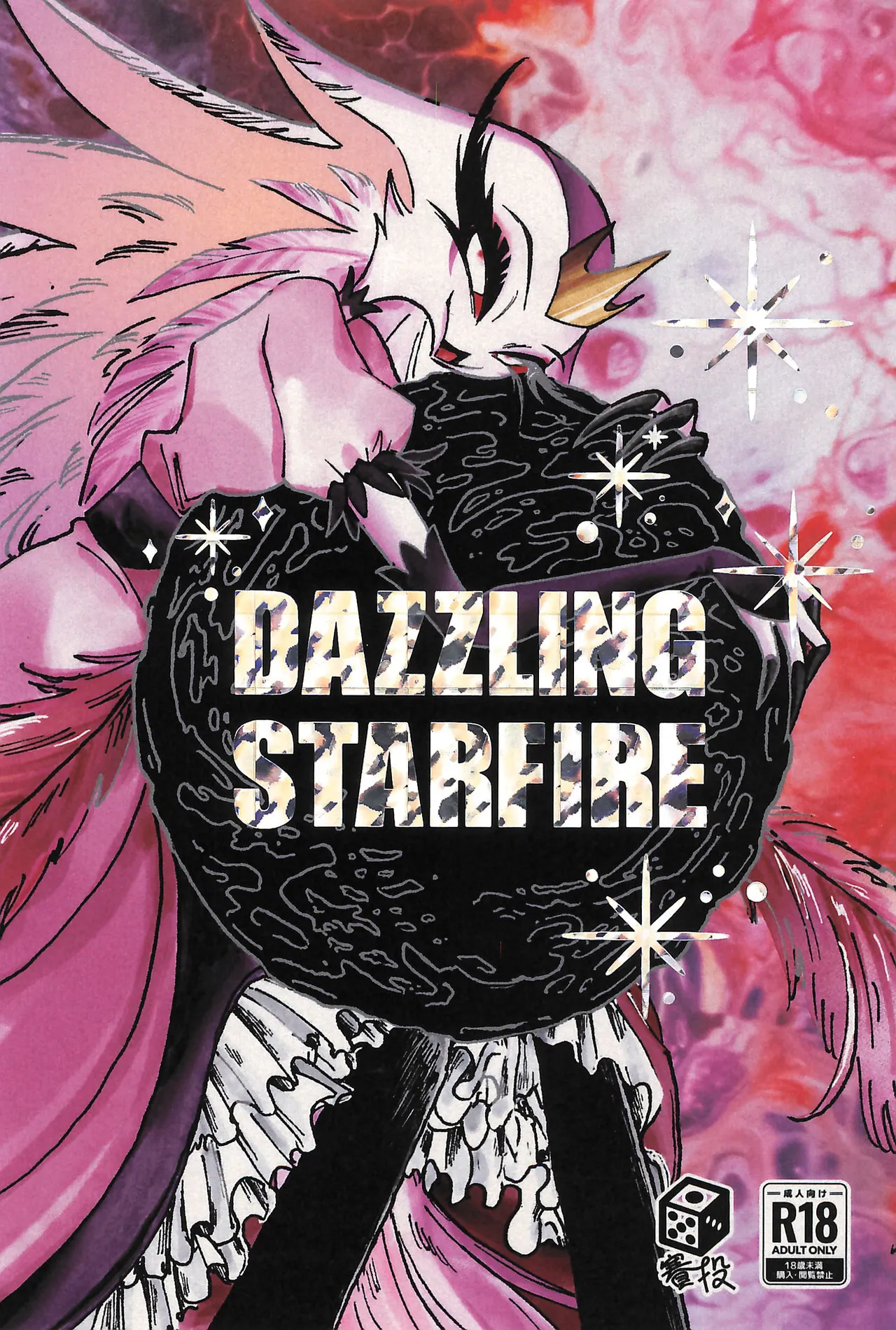(What the Super Hell!? 2025) [Sainage (Udoku)] Dazzling Starfire (Helluva Boss) Bildnummer 1