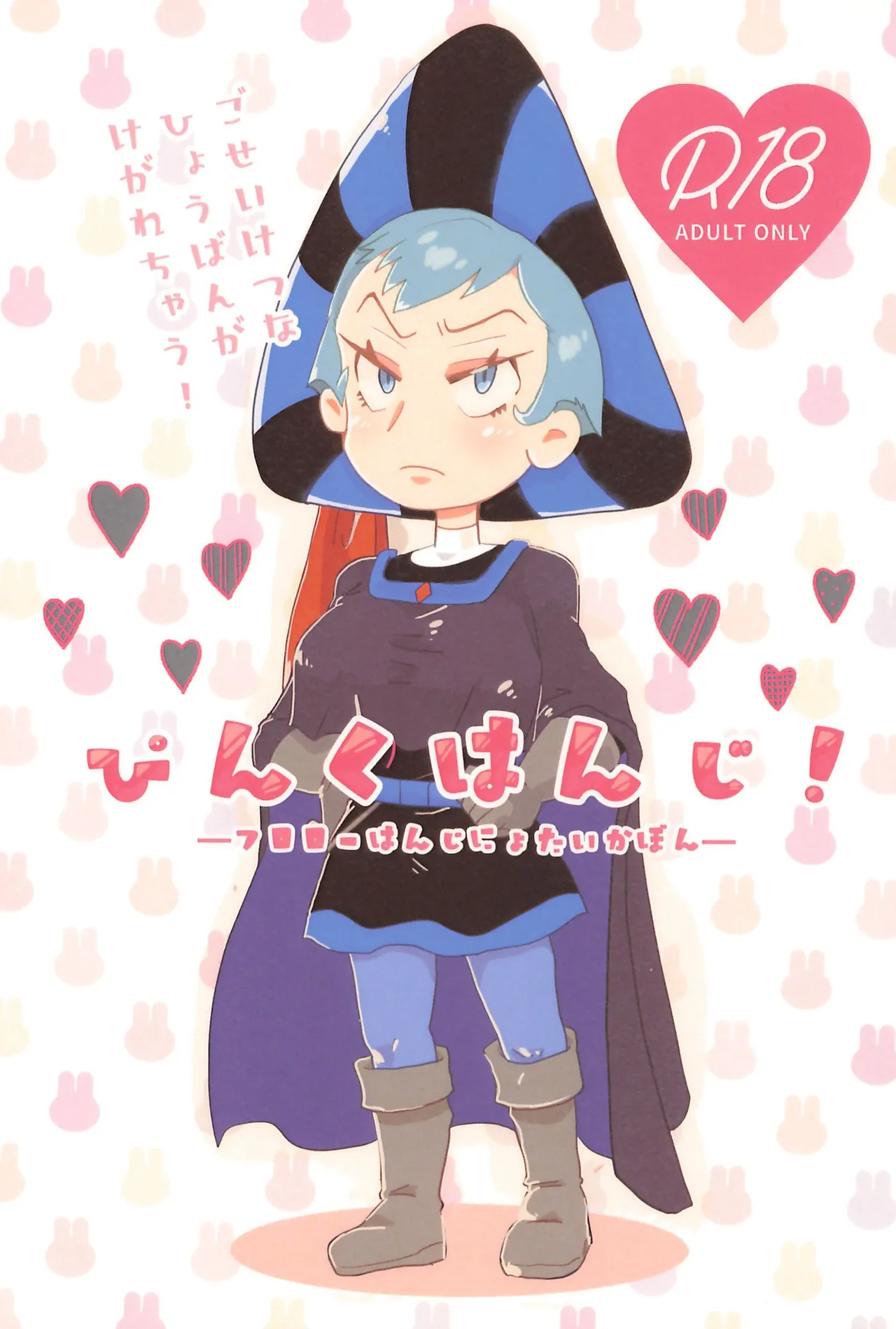 [Tuna Tuna Maguro] Pink Hanji! -Frollo Hanji Nyotaika-bon- (The Hunchback of Notre Dame) image number 1