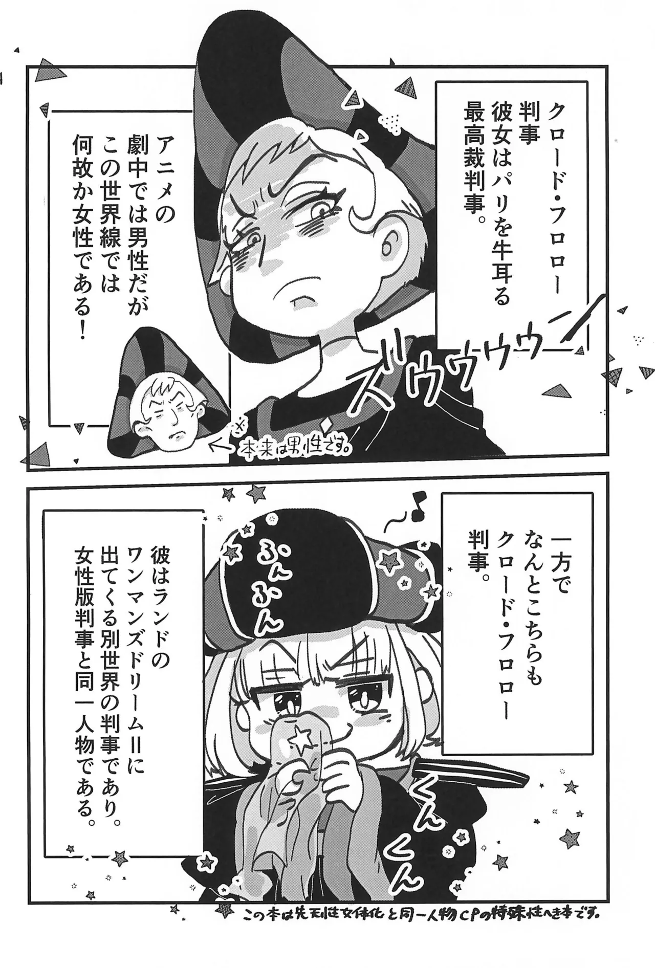 [Tuna Tuna Maguro] Pink Hanji! -Frollo Hanji Nyotaika-bon- (The Hunchback of Notre Dame) image number 6