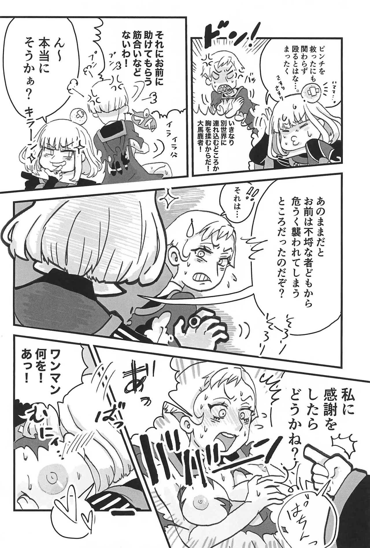 [Tuna Tuna Maguro] Pink Hanji! -Frollo Hanji Nyotaika-bon- (The Hunchback of Notre Dame) image number 10