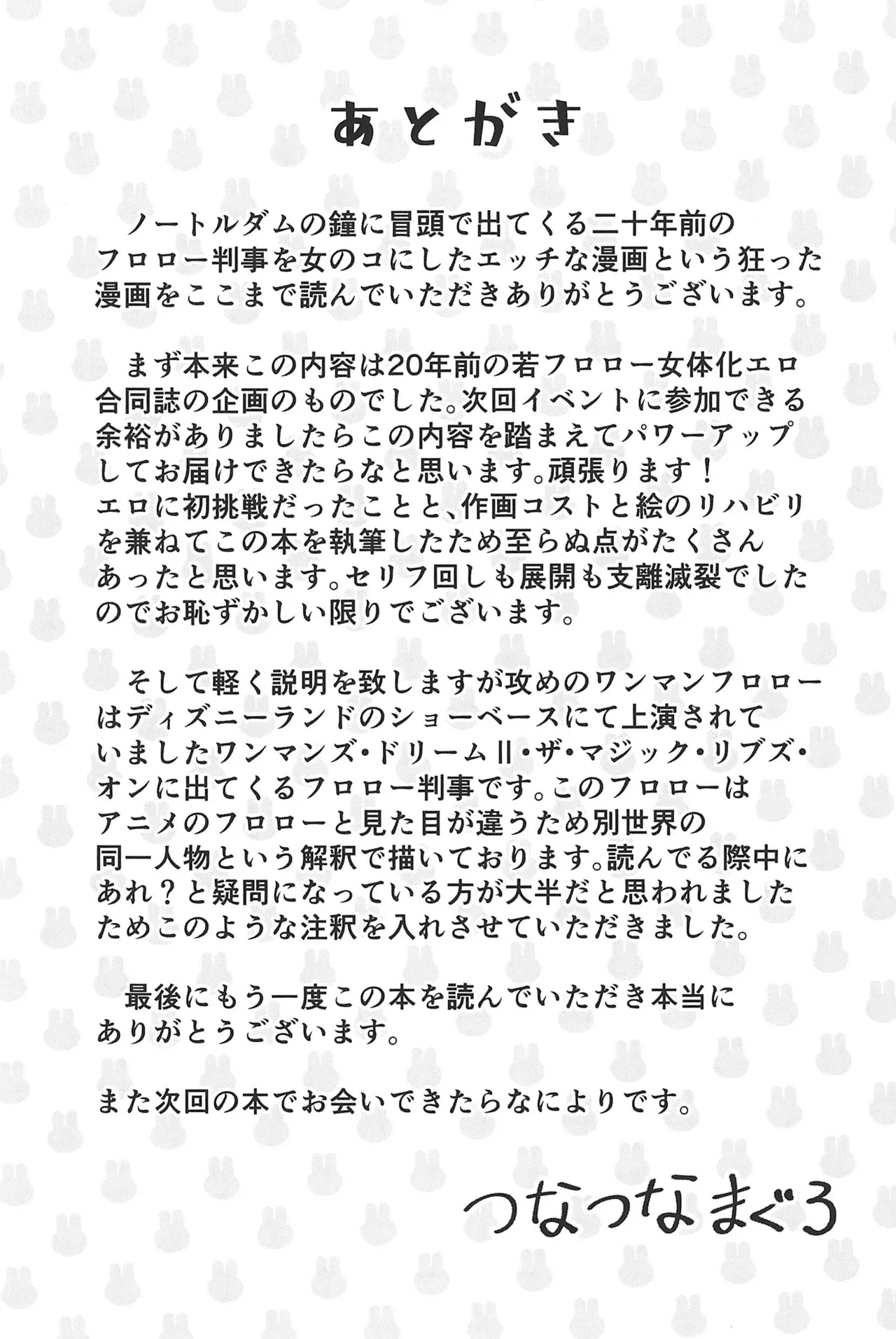 [Tuna Tuna Maguro] Pink Hanji! -Frollo Hanji Nyotaika-bon- (The Hunchback of Notre Dame) image number 19