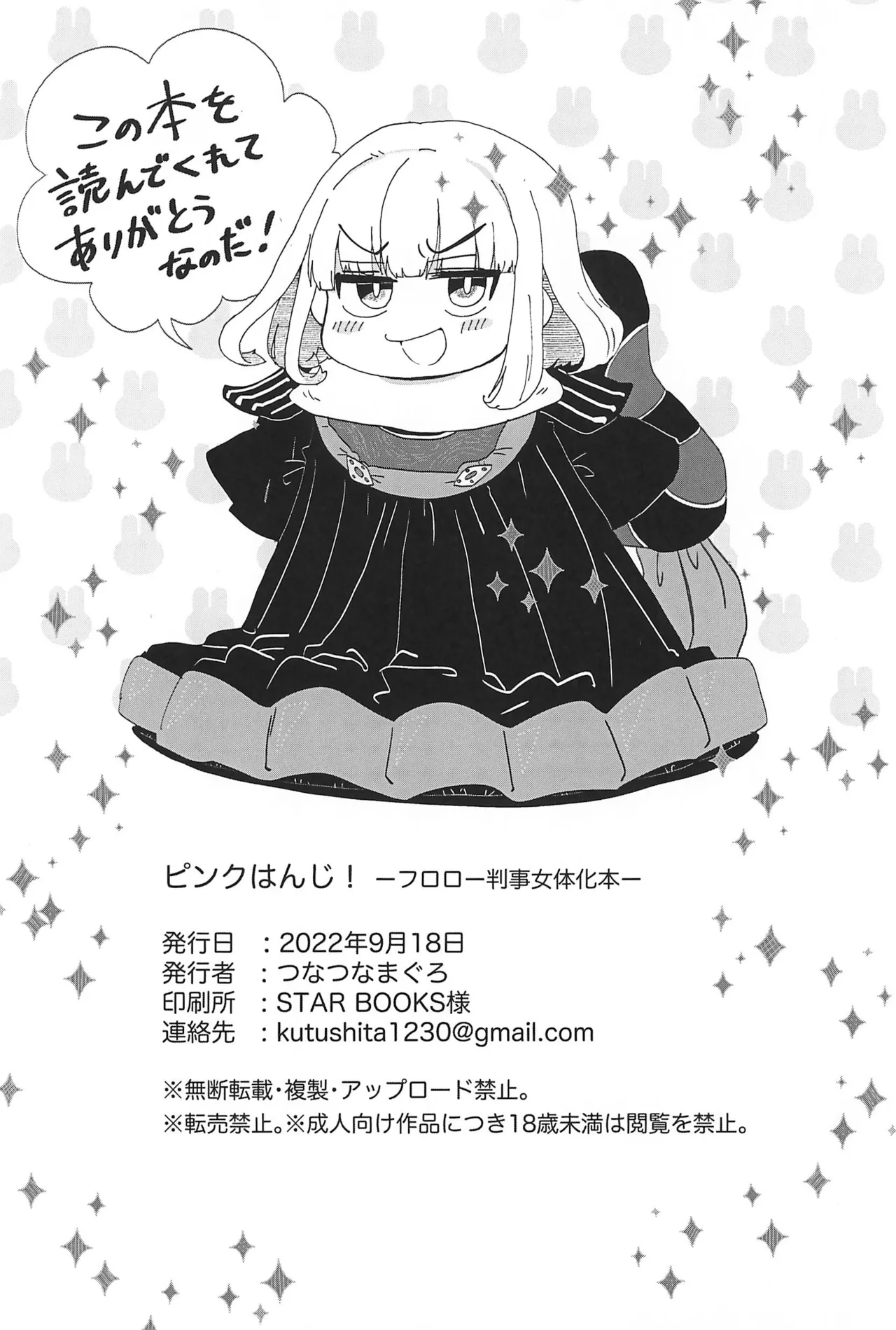 [Tuna Tuna Maguro] Pink Hanji! -Frollo Hanji Nyotaika-bon- (The Hunchback of Notre Dame) image number 20