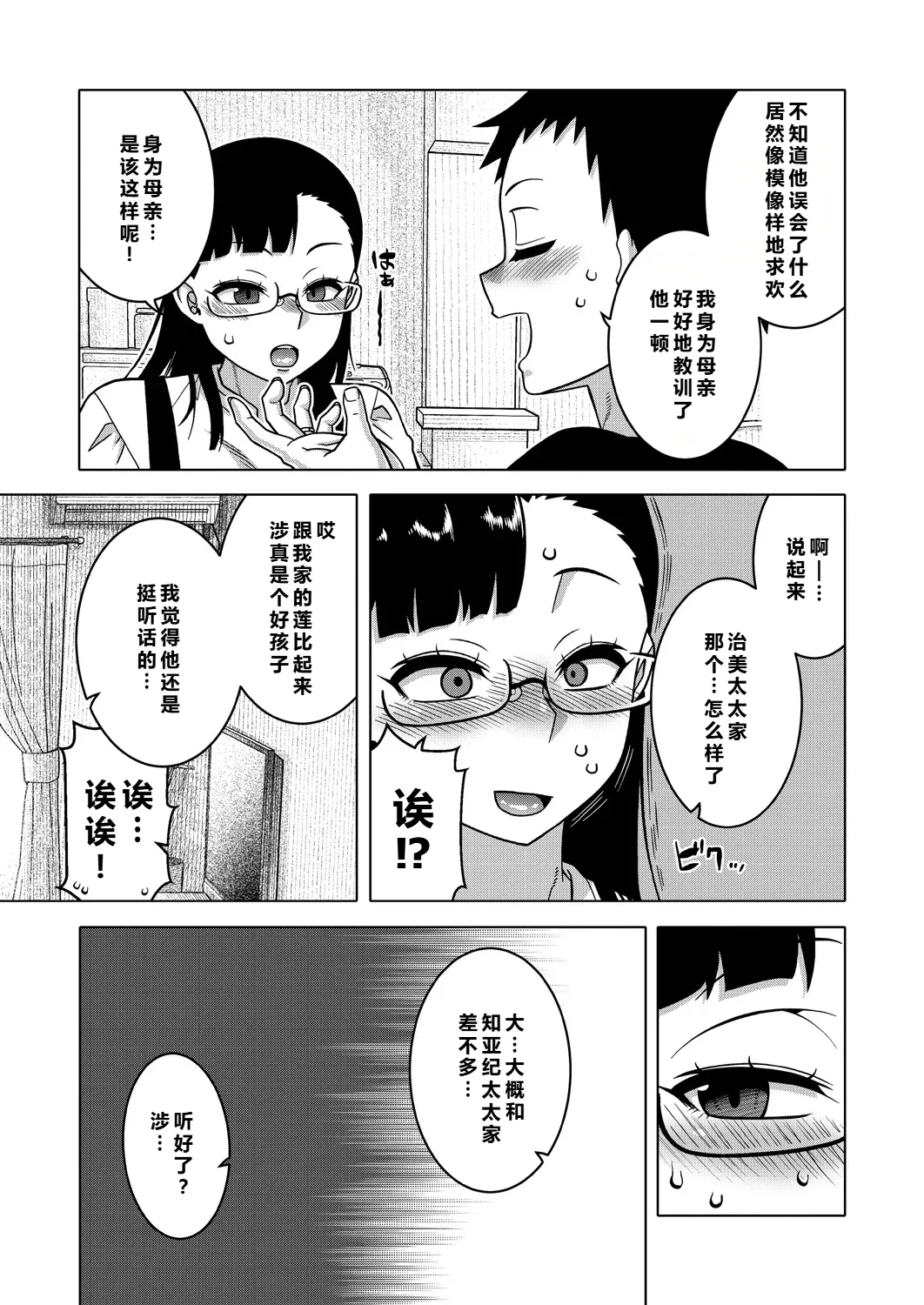 [高津] N県T市R村の風習について Ch.4 [DL版][廉价汉化组] imagen número 11