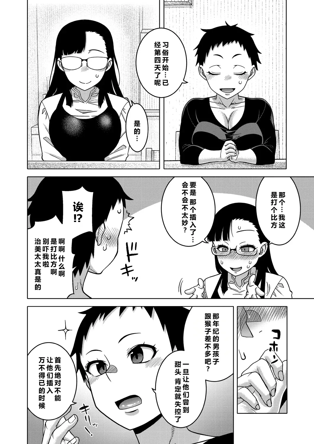 [高津] N県T市R村の風習について Ch.4 [DL版][廉价汉化组] imagen número 16