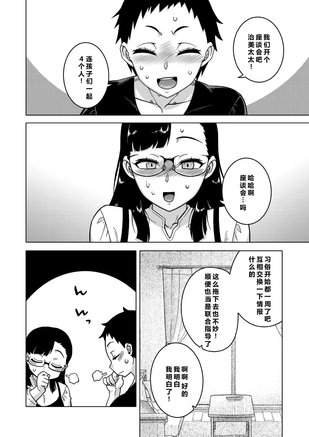 [高津] N県T市R村の風習について Ch.4 [DL版][廉价汉化组] imagen número 26