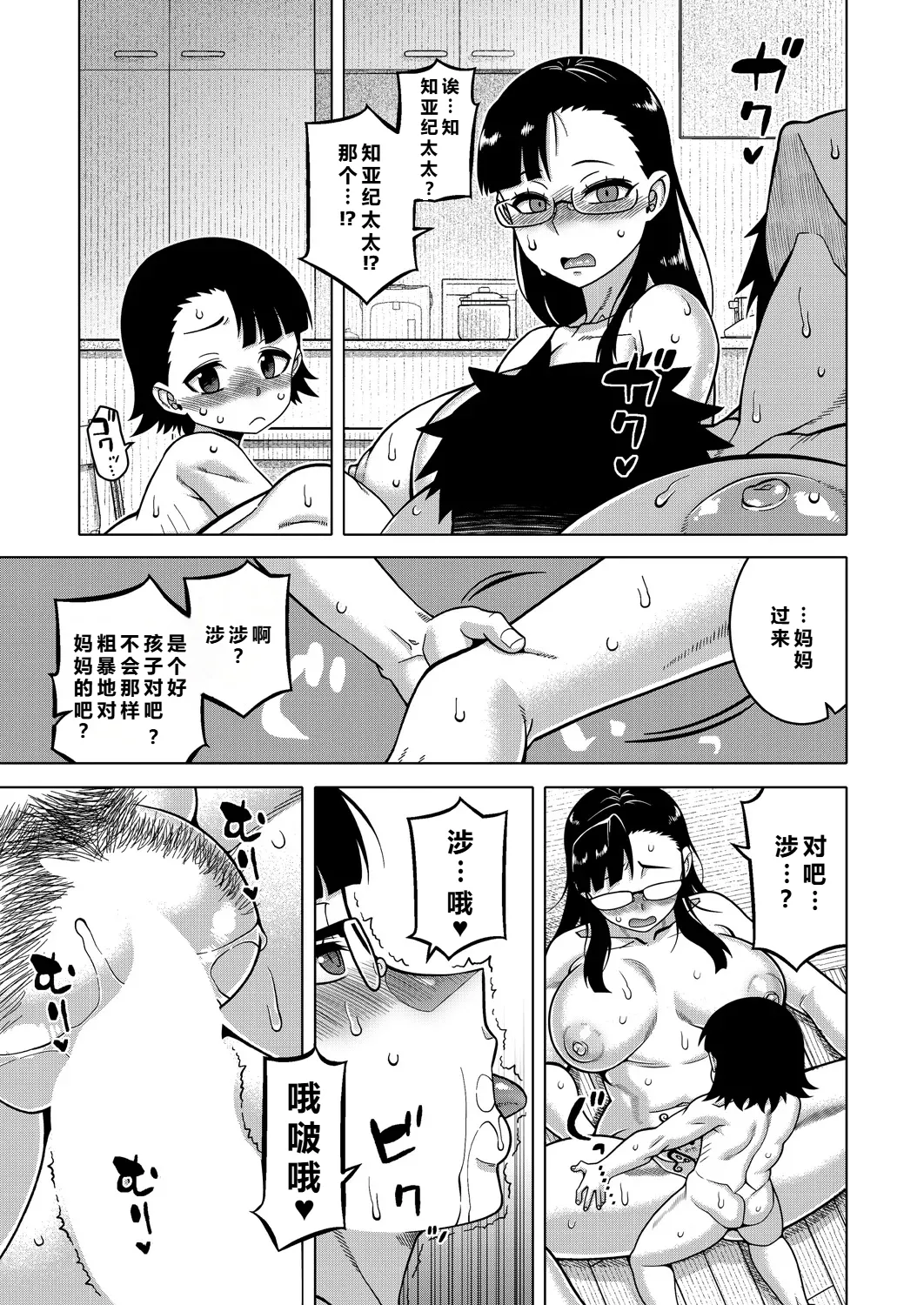 [高津] N県T市R村の風習について Ch.4 [DL版][廉价汉化组] imagen número 33