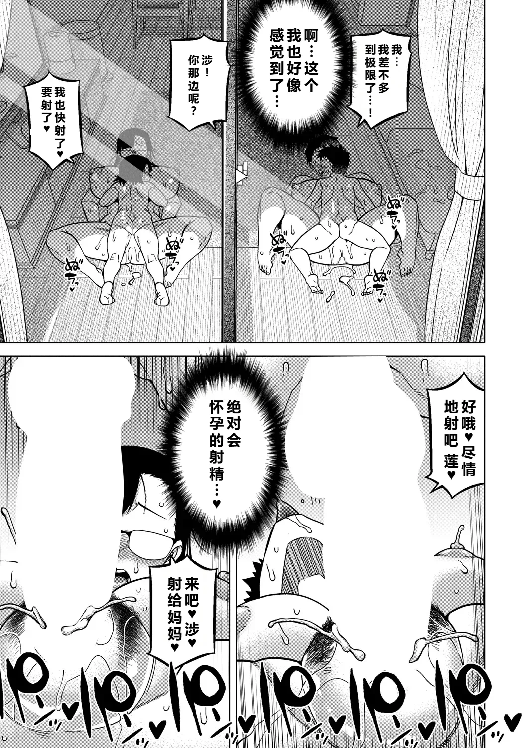 [高津] N県T市R村の風習について Ch.4 [DL版][廉价汉化组] imagen número 38