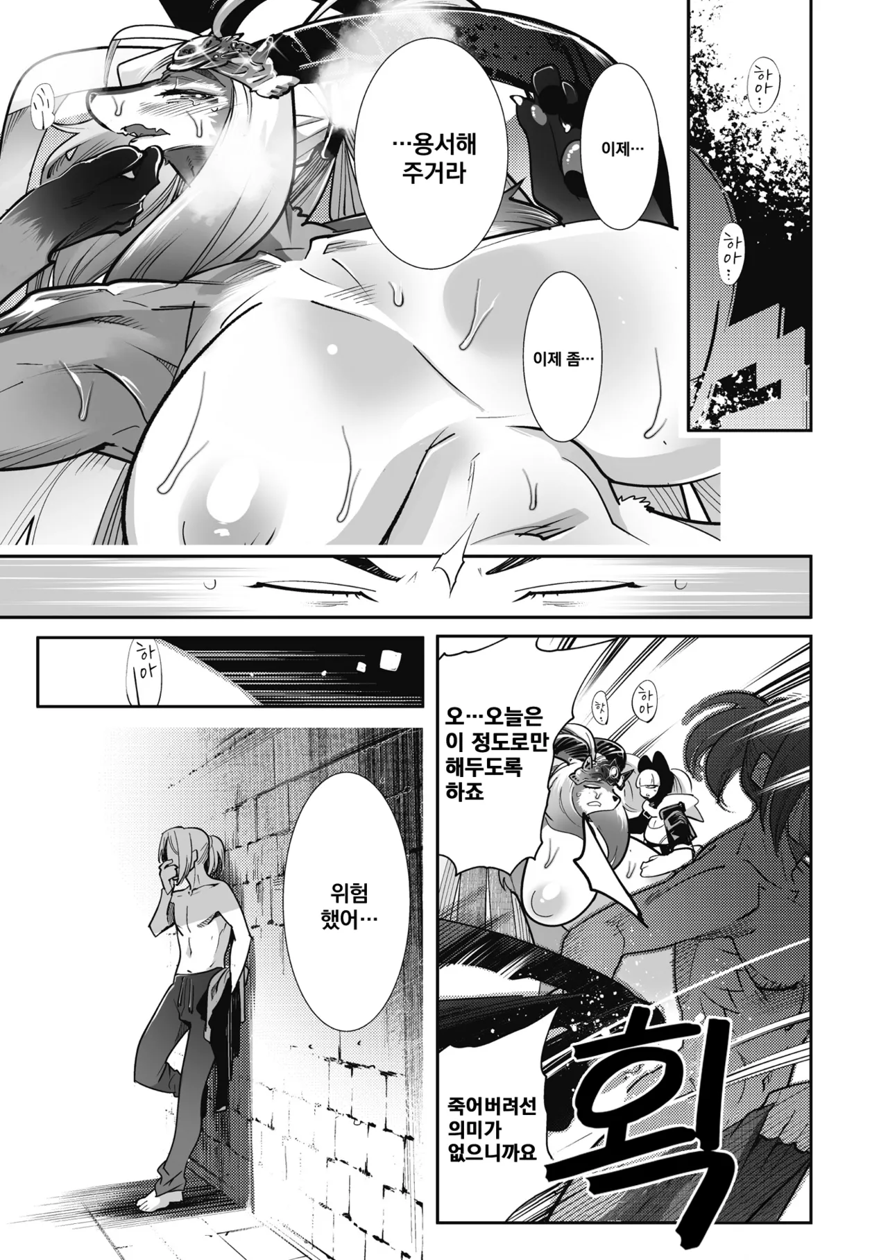 [Kemonono★] Kemono to Koishite Nani ga Warui! | 마물과 사랑하는 게 뭐가 나빠! Ch.1~4 [Korean] [Digital] 图片编号 28