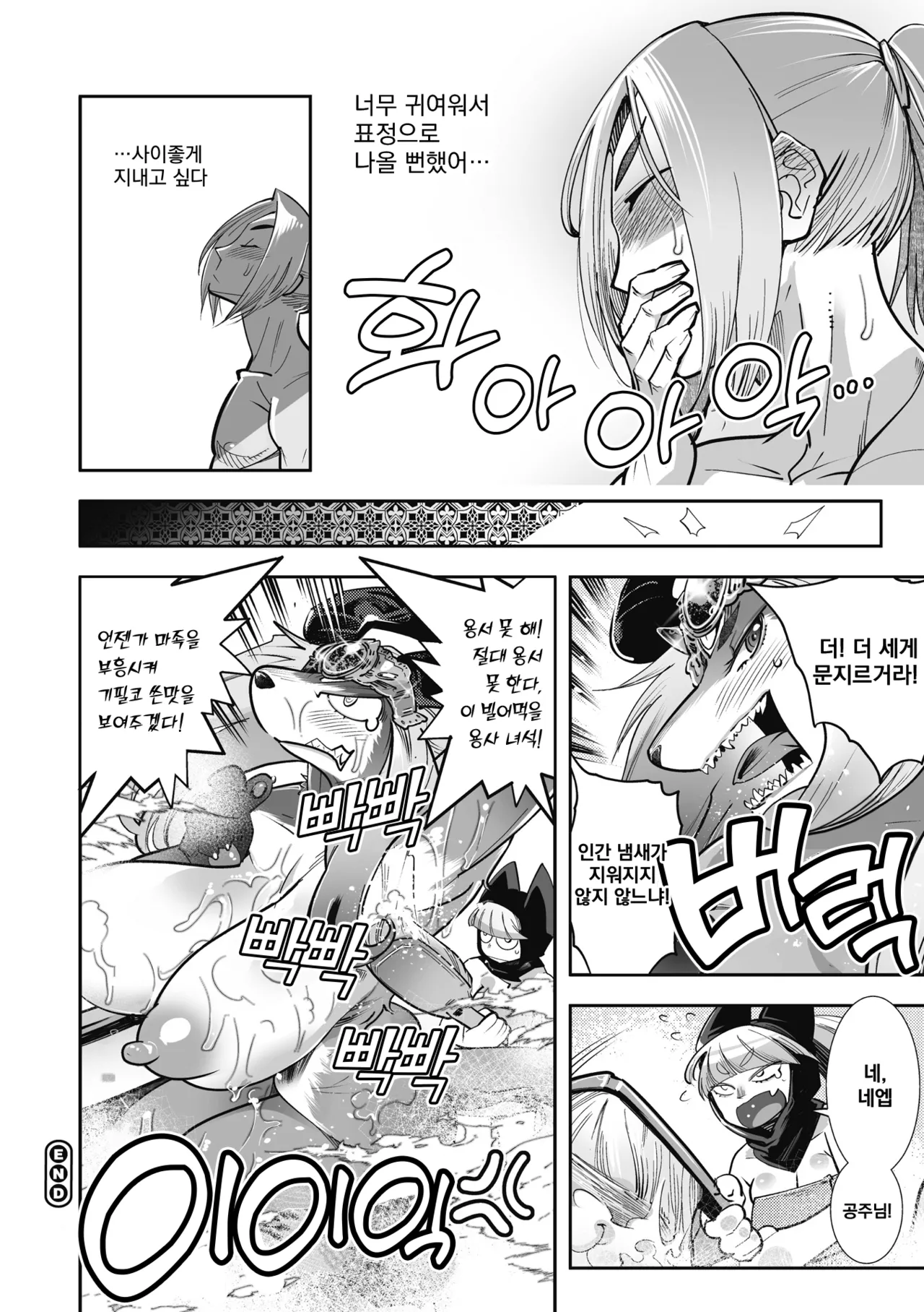 [Kemonono★] Kemono to Koishite Nani ga Warui! | 마물과 사랑하는 게 뭐가 나빠! Ch.1~4 [Korean] [Digital] 图片编号 29