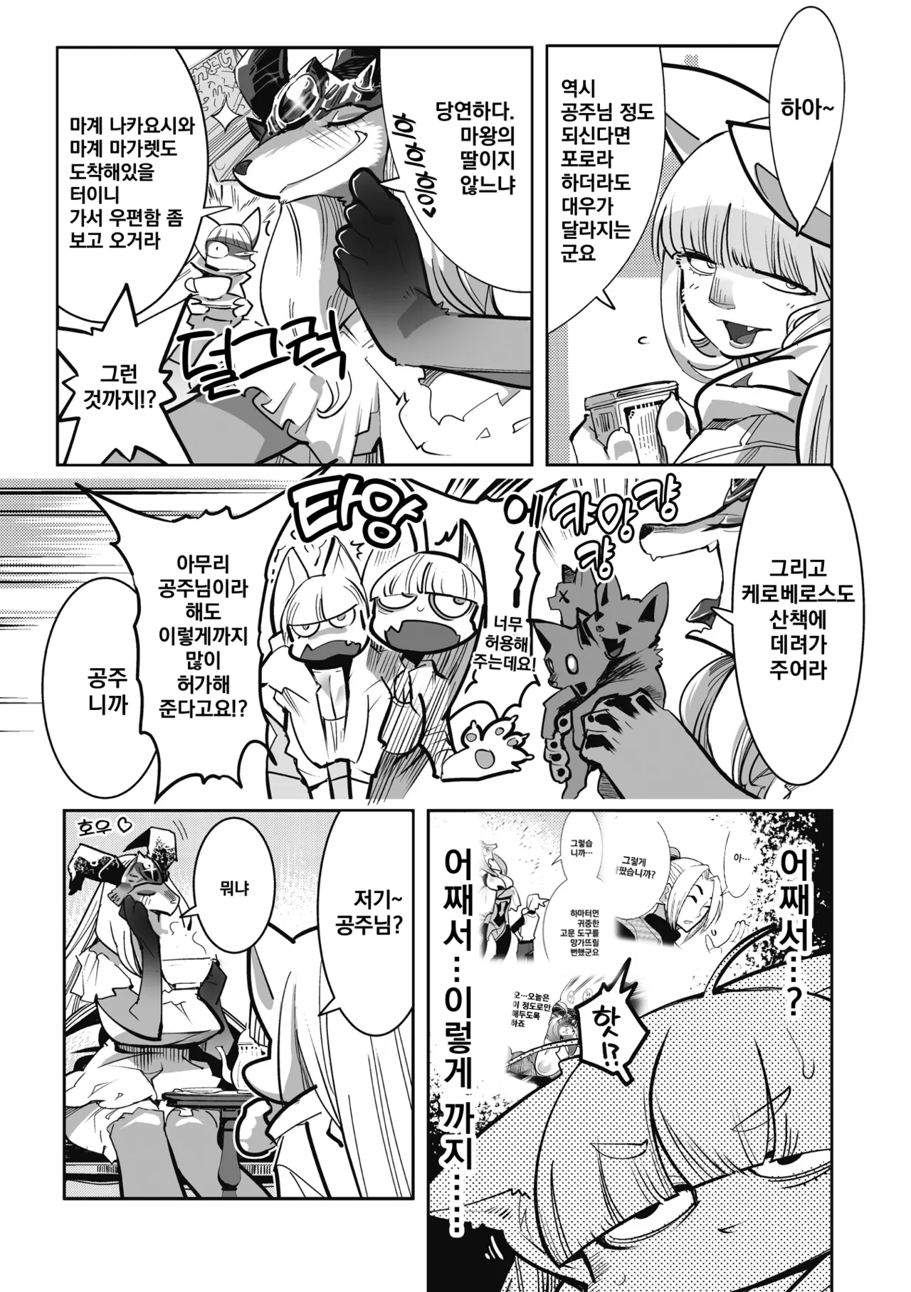 [Kemonono★] Kemono to Koishite Nani ga Warui! | 마물과 사랑하는 게 뭐가 나빠! Ch.1~4 [Korean] [Digital] 图片编号 34