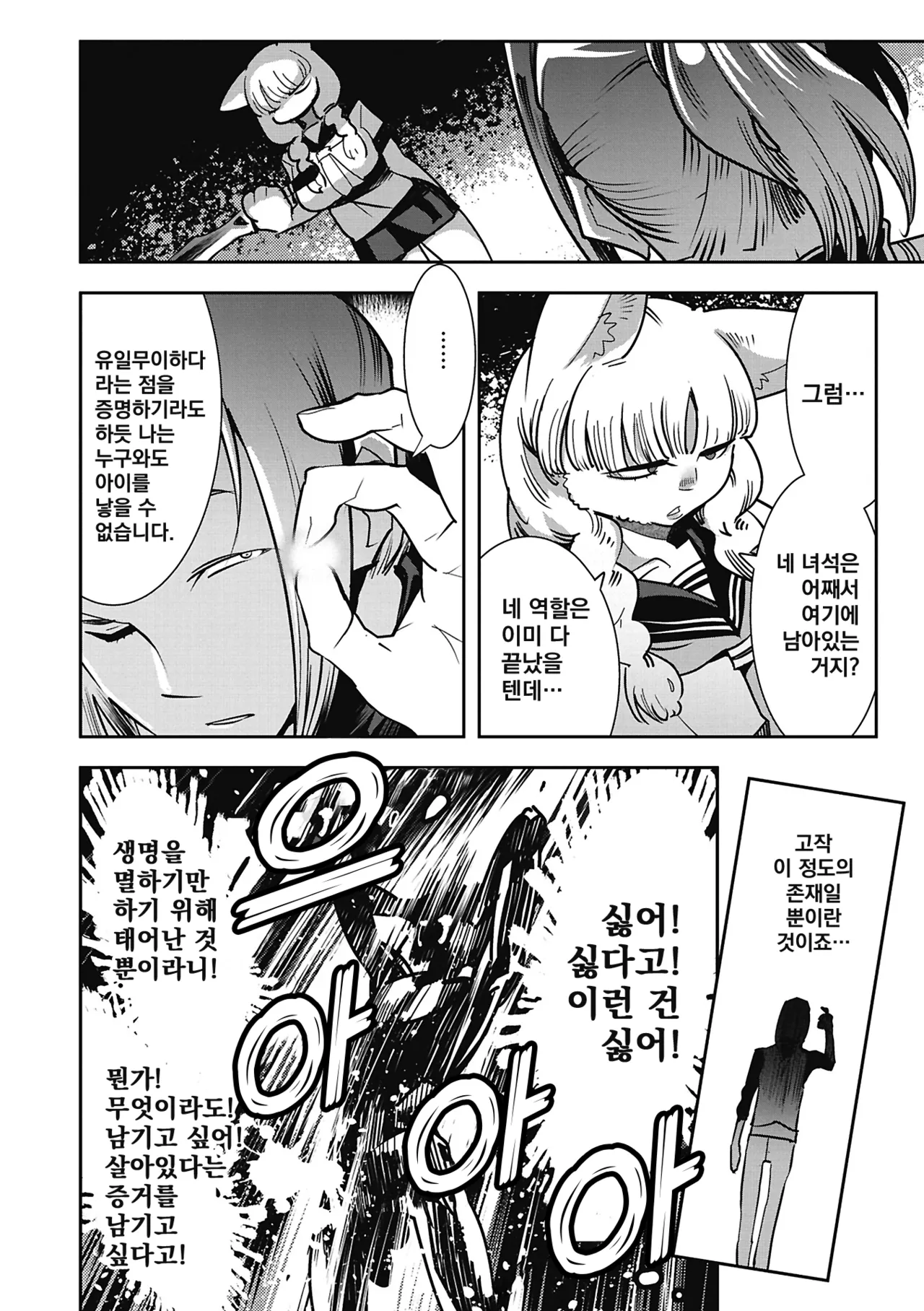 [Kemonono★] Kemono to Koishite Nani ga Warui! | 마물과 사랑하는 게 뭐가 나빠! Ch.1~4 [Korean] [Digital] 图片编号 61