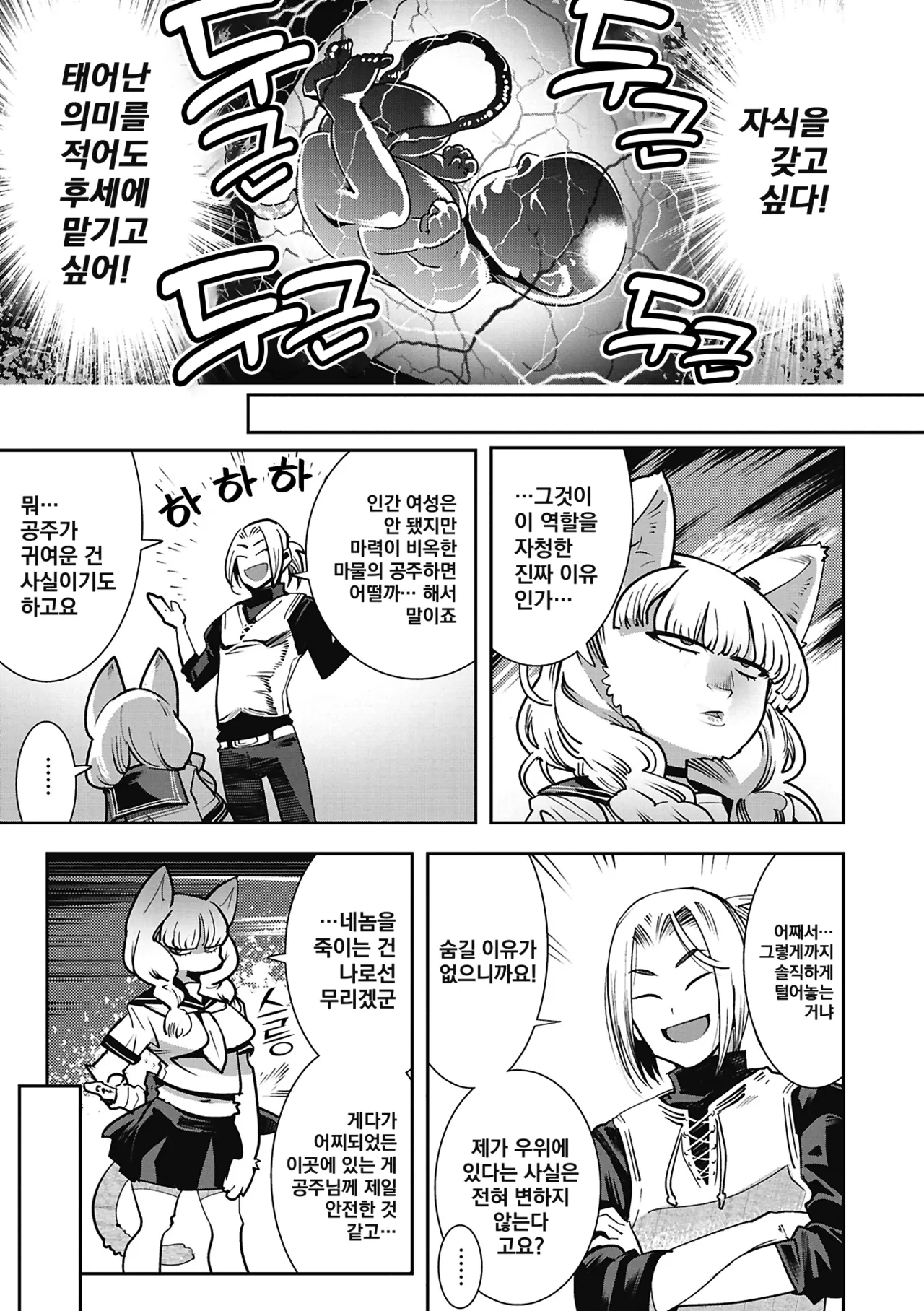 [Kemonono★] Kemono to Koishite Nani ga Warui! | 마물과 사랑하는 게 뭐가 나빠! Ch.1~4 [Korean] [Digital] 图片编号 62