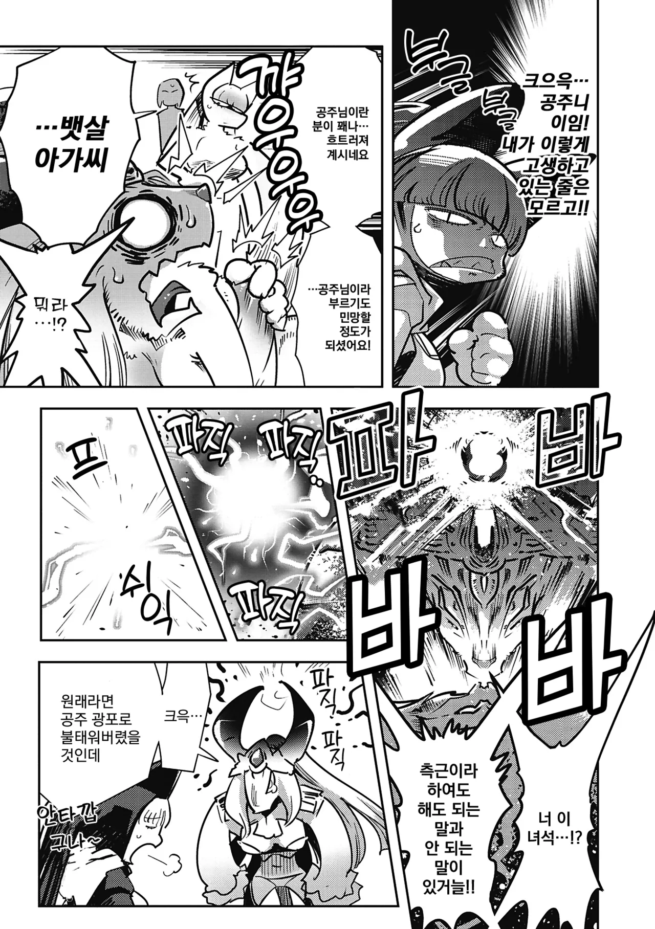 [Kemonono★] Kemono to Koishite Nani ga Warui! | 마물과 사랑하는 게 뭐가 나빠! Ch.1~4 [Korean] [Digital] 图片编号 64