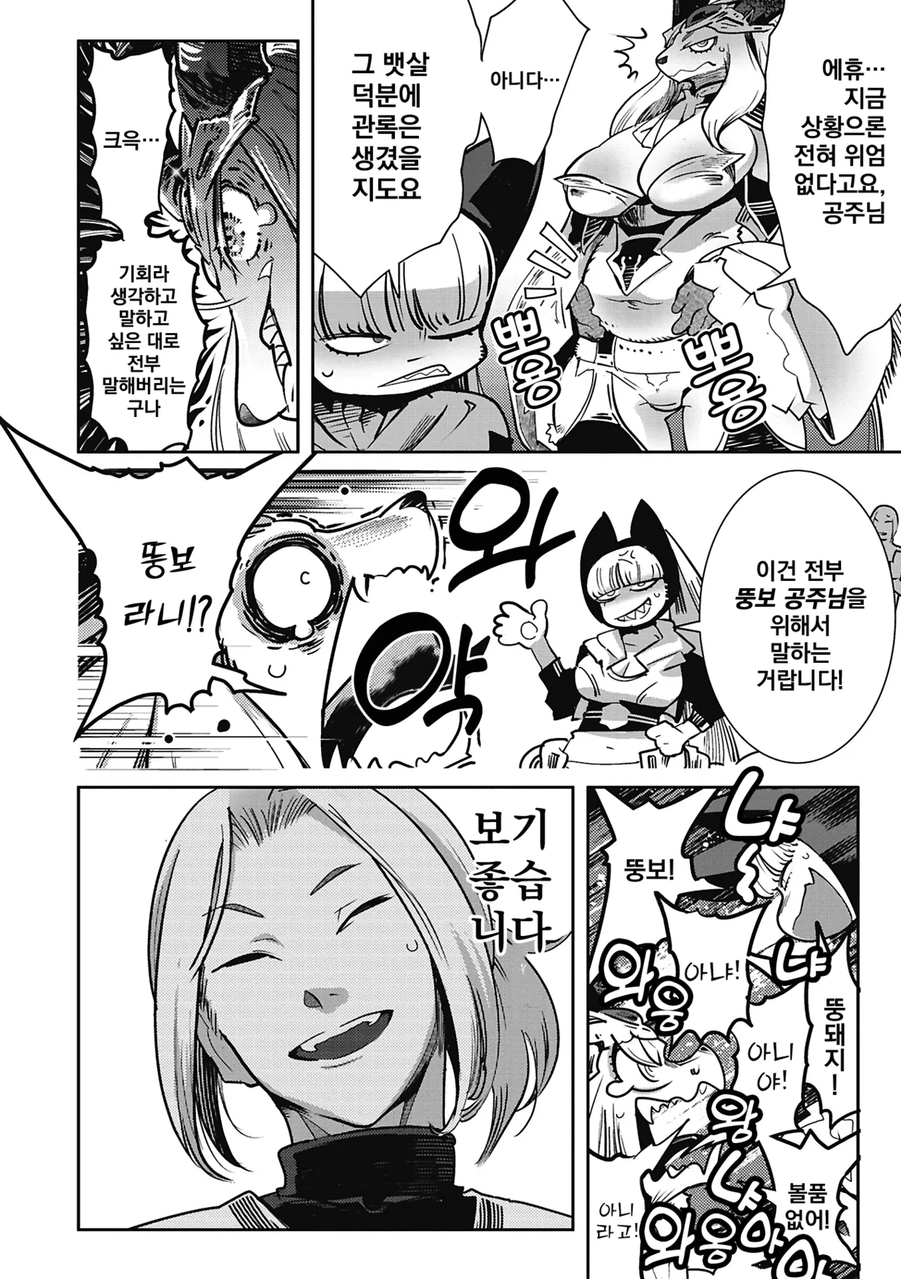 [Kemonono★] Kemono to Koishite Nani ga Warui! | 마물과 사랑하는 게 뭐가 나빠! Ch.1~4 [Korean] [Digital] 图片编号 65