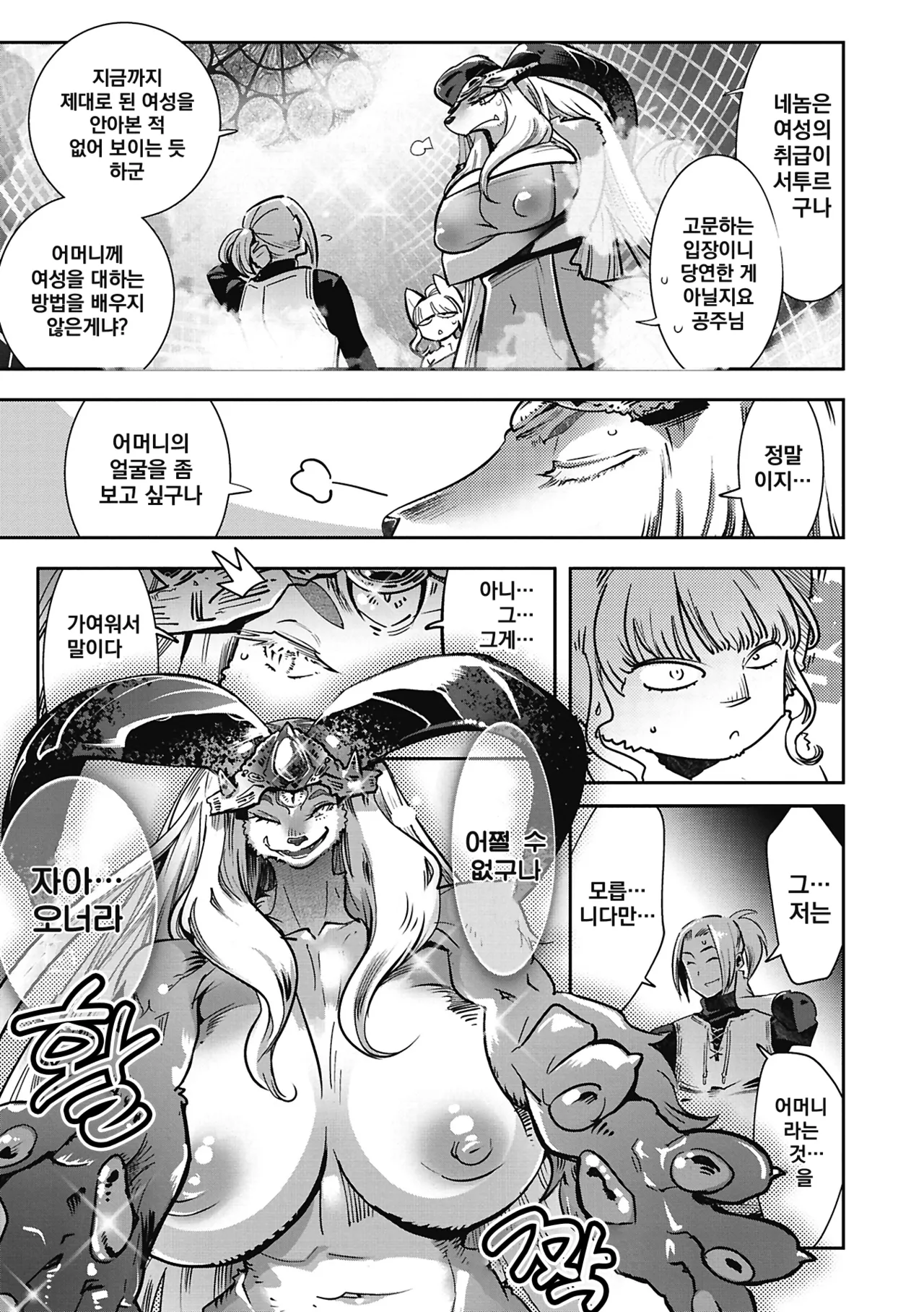 [Kemonono★] Kemono to Koishite Nani ga Warui! | 마물과 사랑하는 게 뭐가 나빠! Ch.1~4 [Korean] [Digital] 图片编号 70