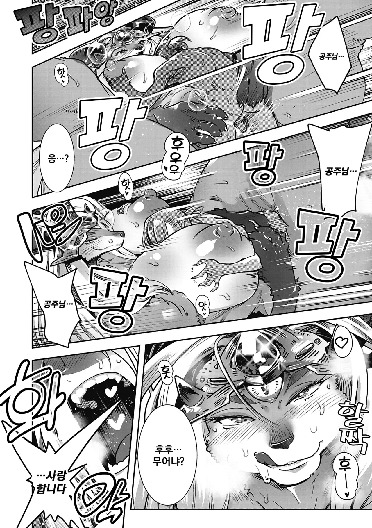 [Kemonono★] Kemono to Koishite Nani ga Warui! | 마물과 사랑하는 게 뭐가 나빠! Ch.1~4 [Korean] [Digital] 图片编号 77