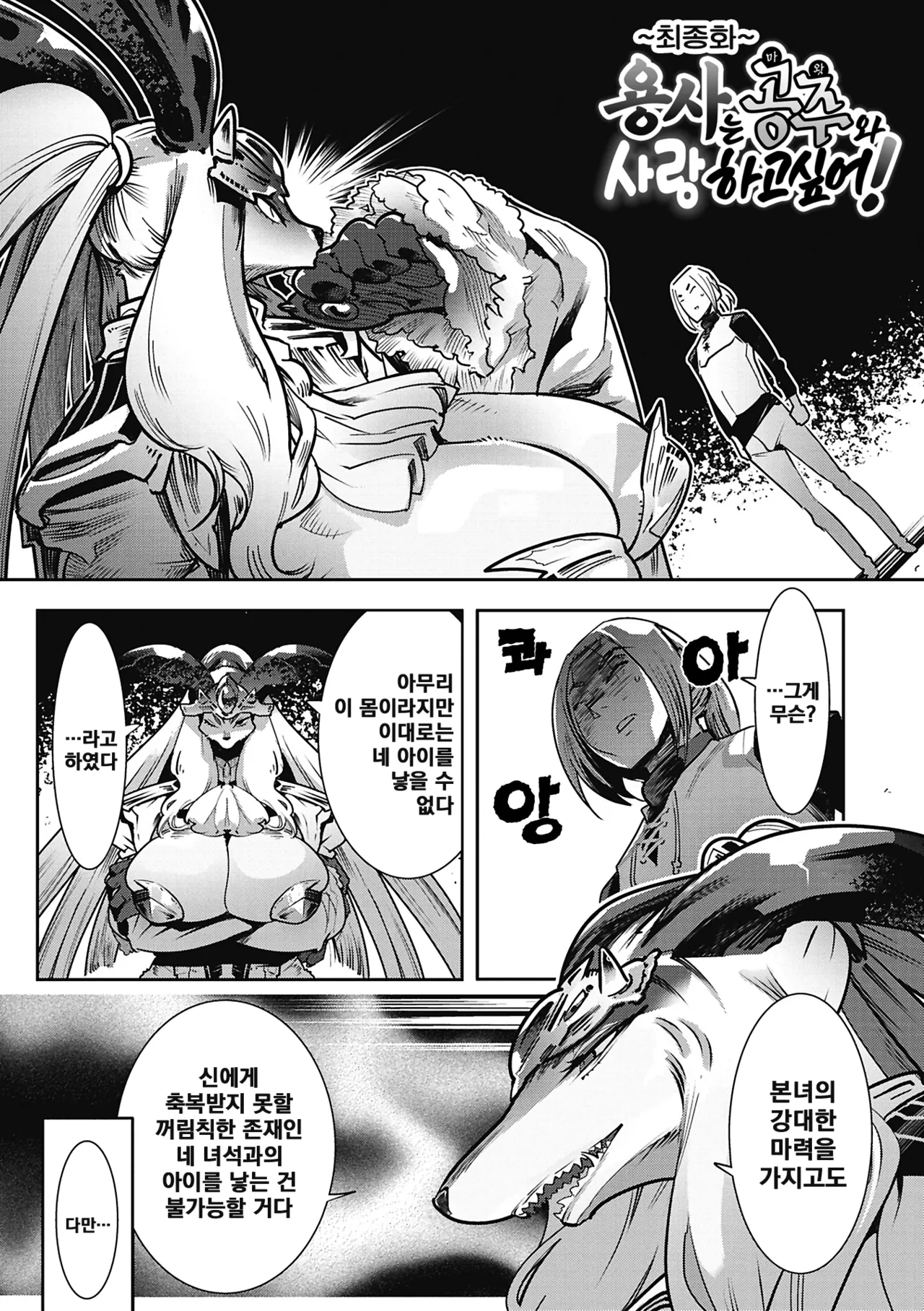 [Kemonono★] Kemono to Koishite Nani ga Warui! | 마물과 사랑하는 게 뭐가 나빠! Ch.1~4 [Korean] [Digital] 图片编号 88