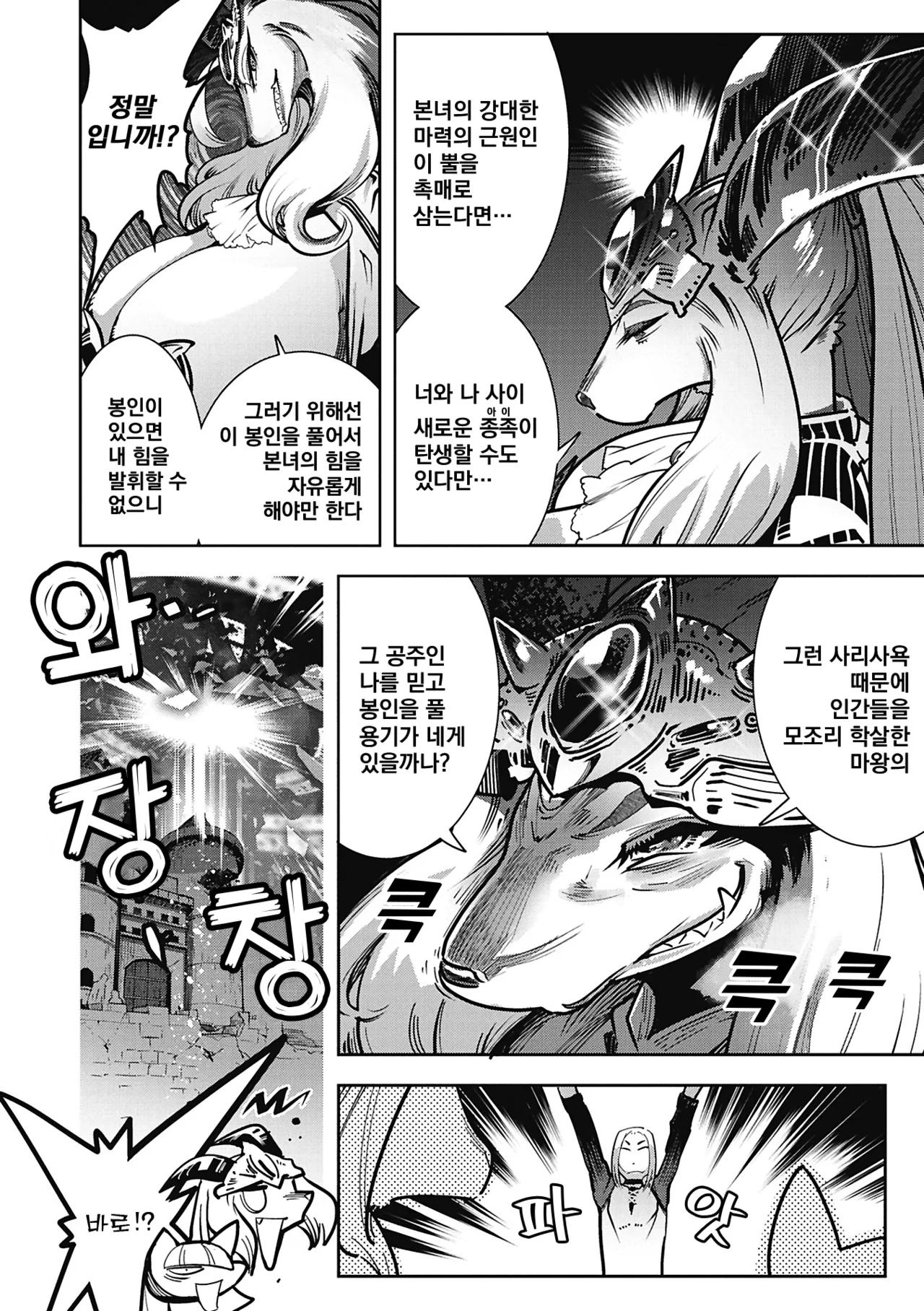 [Kemonono★] Kemono to Koishite Nani ga Warui! | 마물과 사랑하는 게 뭐가 나빠! Ch.1~4 [Korean] [Digital] 图片编号 89