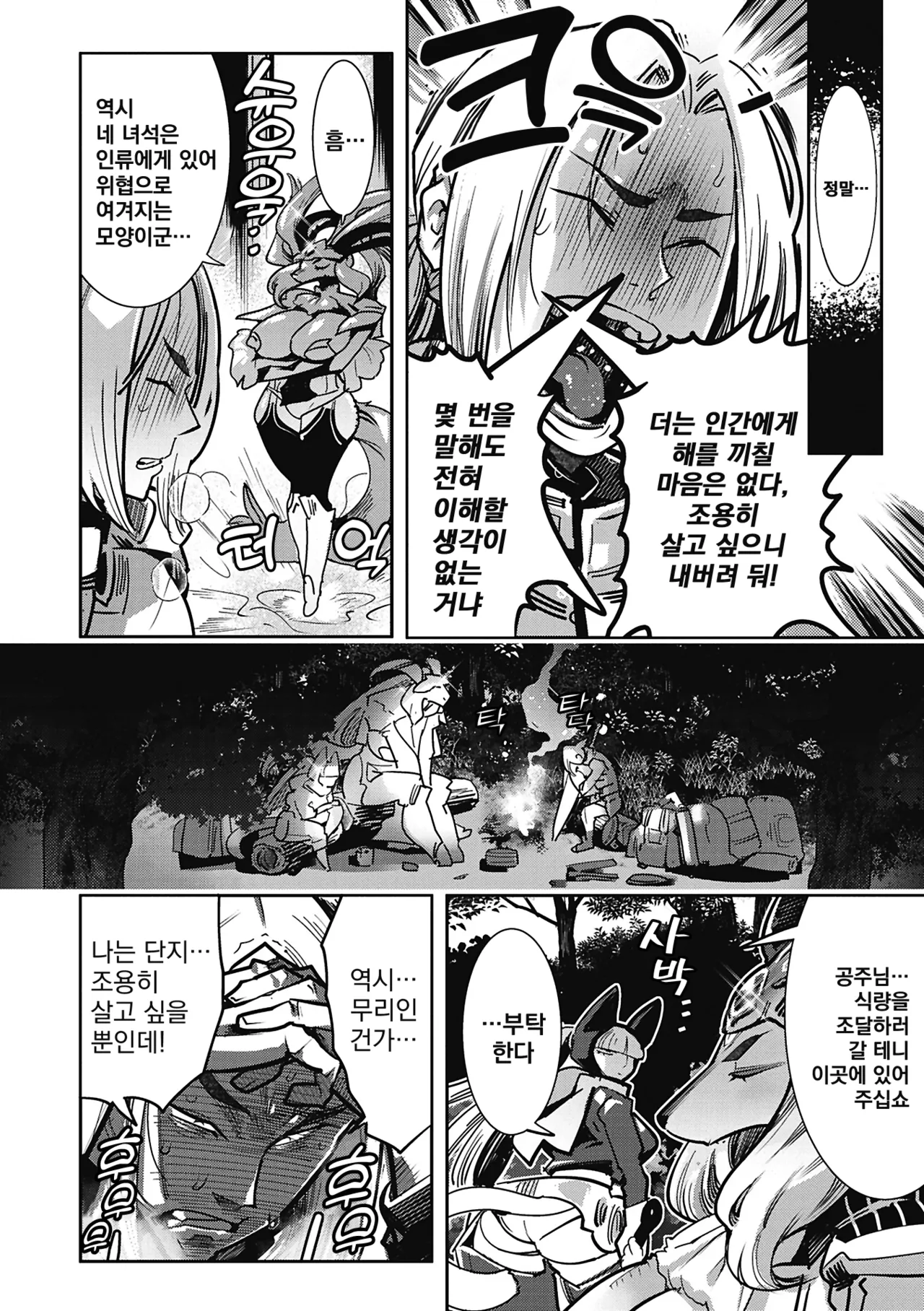 [Kemonono★] Kemono to Koishite Nani ga Warui! | 마물과 사랑하는 게 뭐가 나빠! Ch.1~4 [Korean] [Digital] 图片编号 91