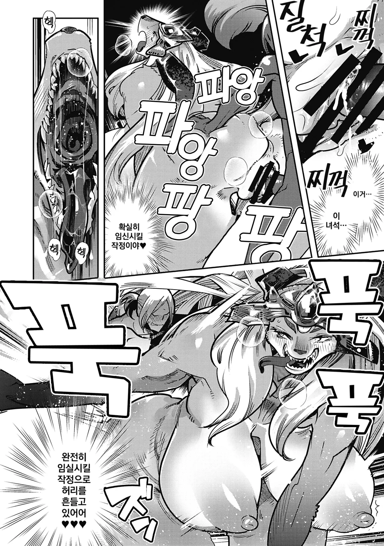 [Kemonono★] Kemono to Koishite Nani ga Warui! | 마물과 사랑하는 게 뭐가 나빠! Ch.1~4 [Korean] [Digital] 图片编号 109