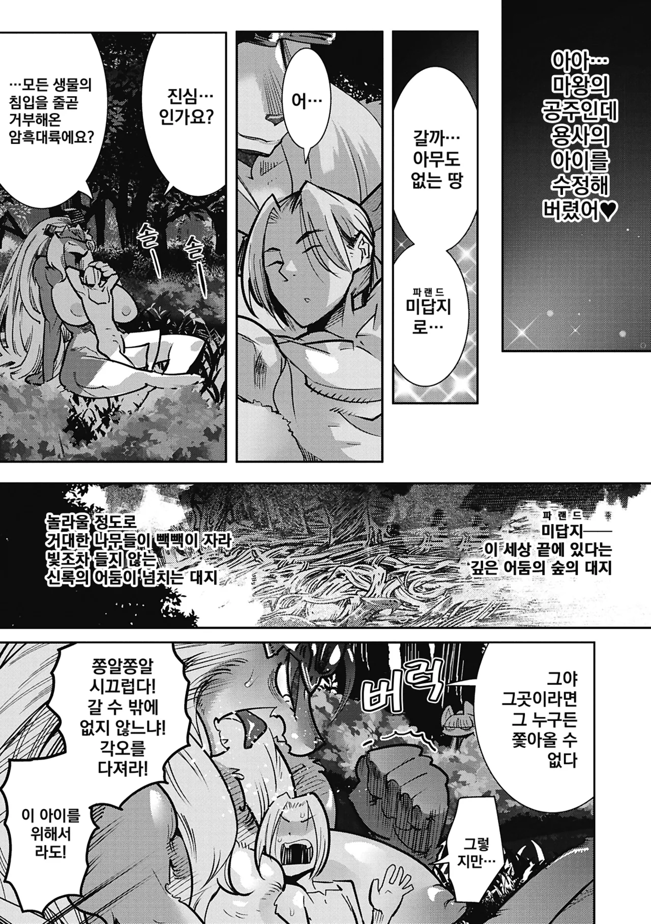 [Kemonono★] Kemono to Koishite Nani ga Warui! | 마물과 사랑하는 게 뭐가 나빠! Ch.1~4 [Korean] [Digital] 图片编号 112