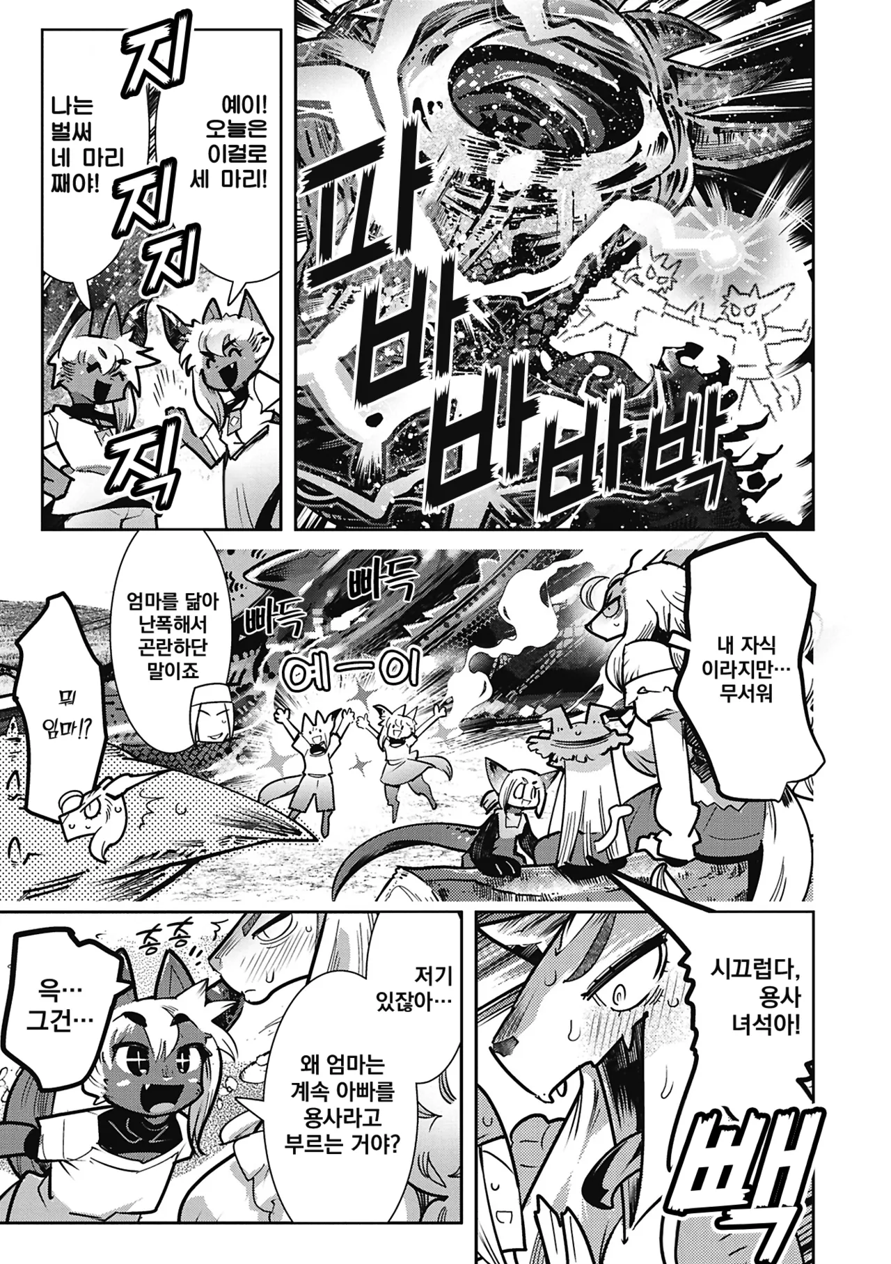 [Kemonono★] Kemono to Koishite Nani ga Warui! | 마물과 사랑하는 게 뭐가 나빠! Ch.1~4 [Korean] [Digital] 图片编号 116