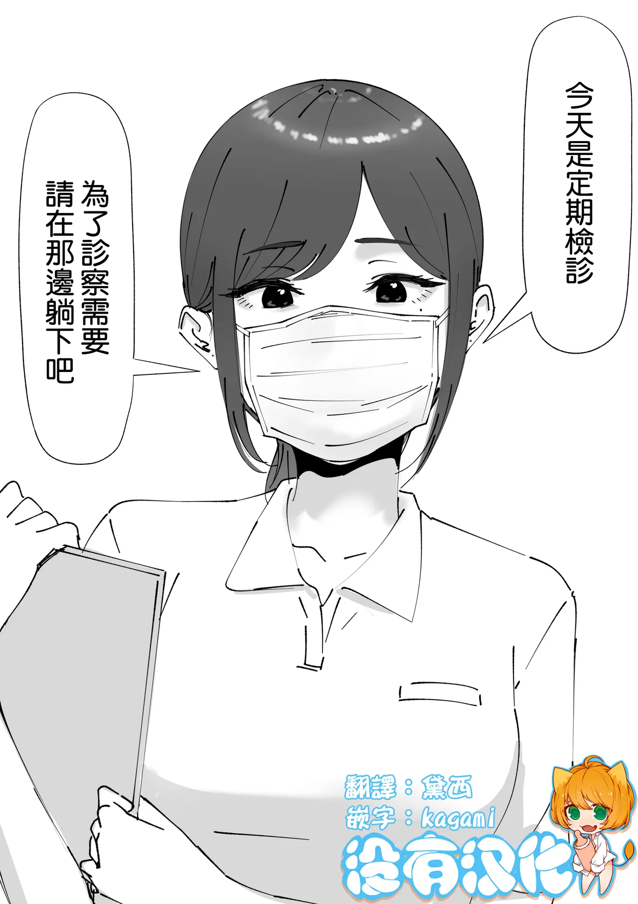 [Tantan men] Jibi Inkou ca  [Chinese] [沒有漢化] première image