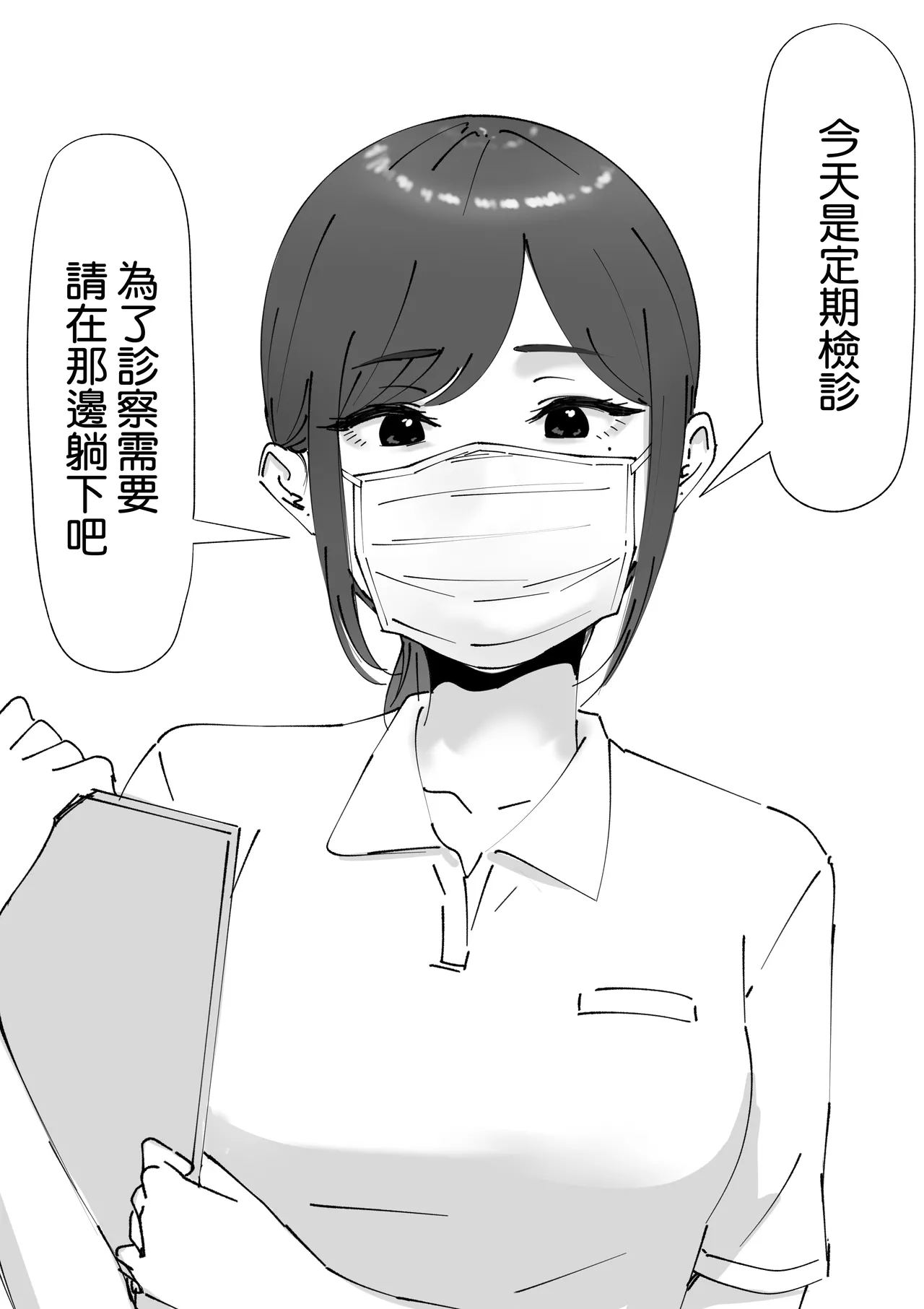 [Tantan men] Jibi Inkou ca  [Chinese] [沒有漢化] 2eme image