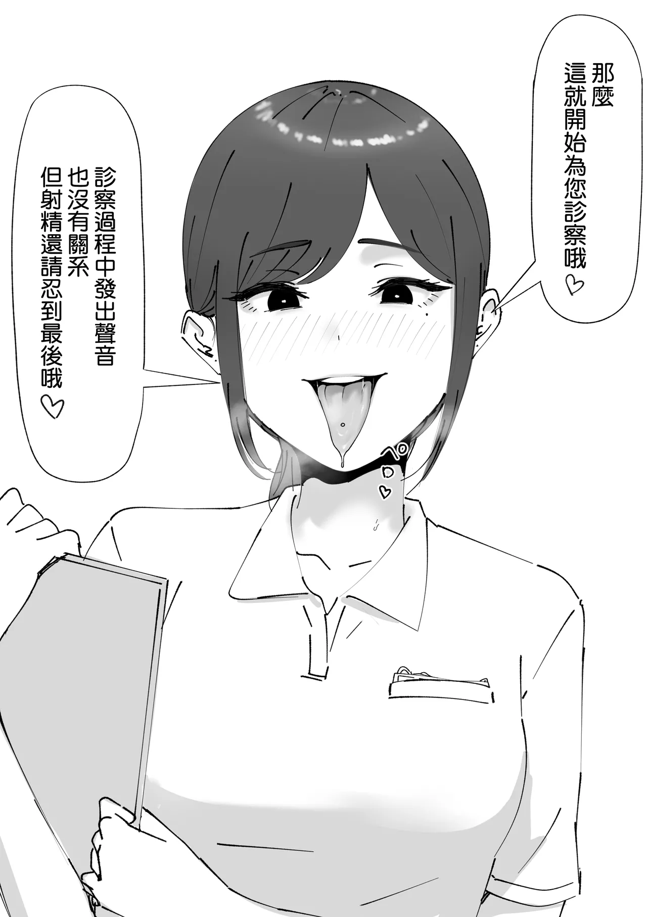 [Tantan men] Jibi Inkou ca  [Chinese] [沒有漢化] 3eme image