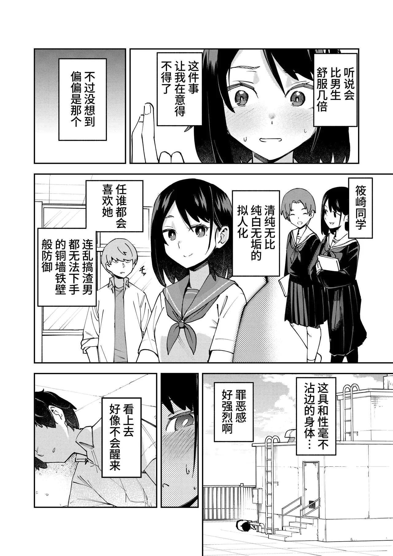 [Renshi Chiu] Irekawatta dake nanoni | 明明只是交换了身体 [Chinese] [clovers studio] imagen número 3