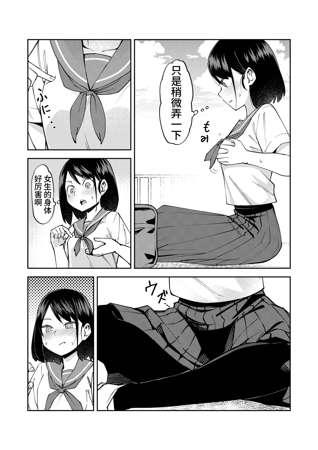 [Renshi Chiu] Irekawatta dake nanoni | 明明只是交换了身体 [Chinese] [clovers studio] imagen número 4