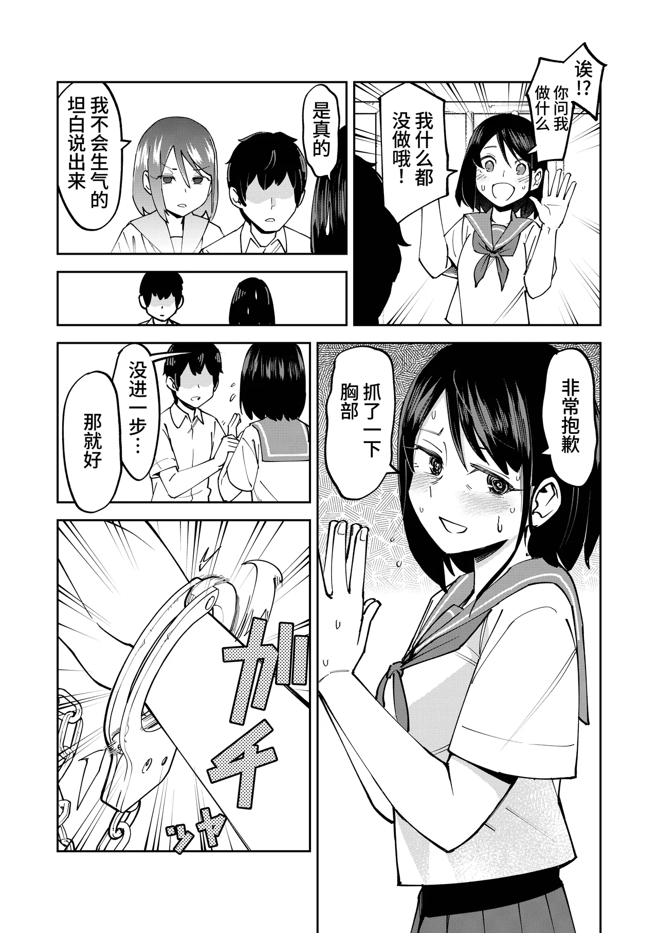 [Renshi Chiu] Irekawatta dake nanoni | 明明只是交换了身体 [Chinese] [clovers studio] imagen número 6