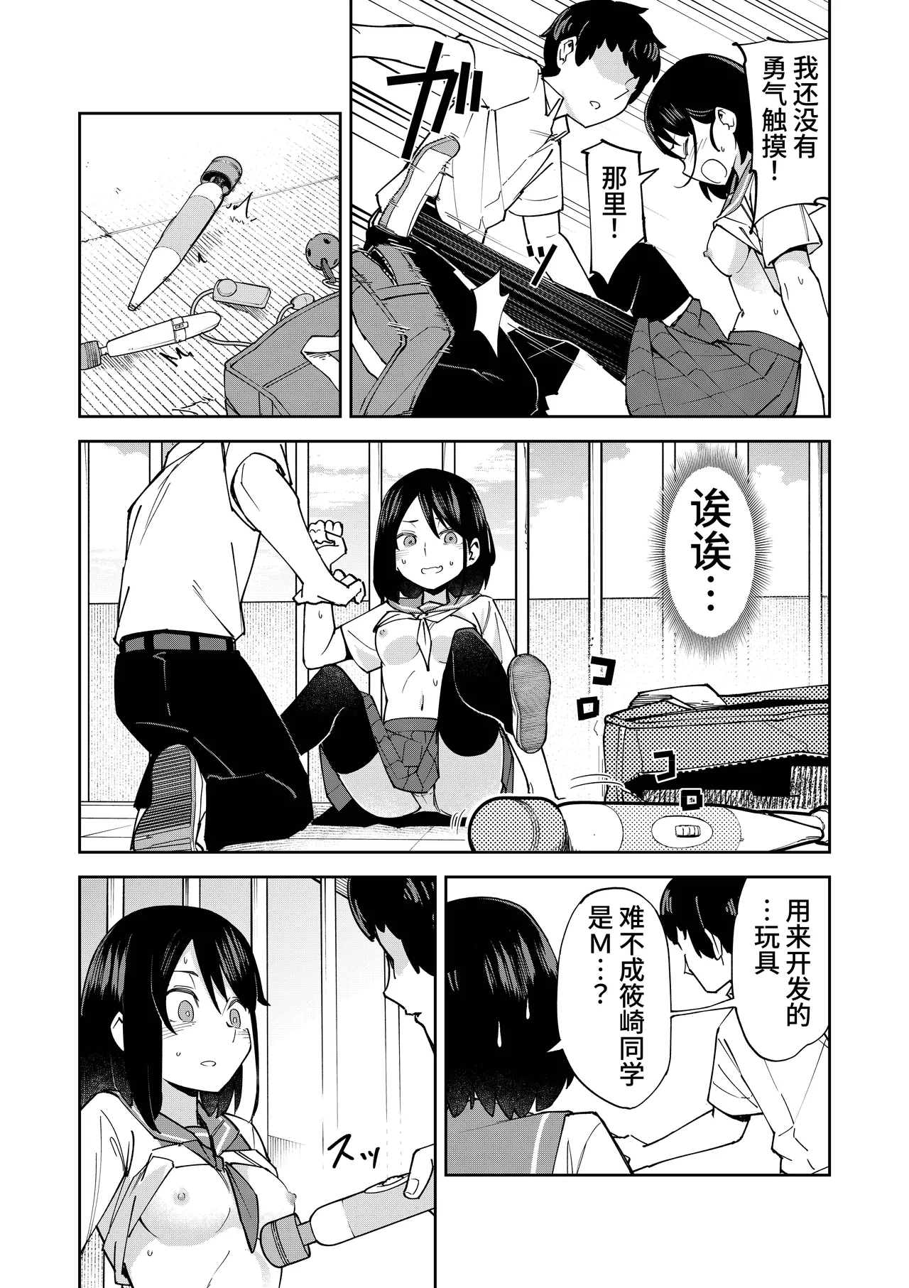 [Renshi Chiu] Irekawatta dake nanoni | 明明只是交换了身体 [Chinese] [clovers studio] imagen número 9