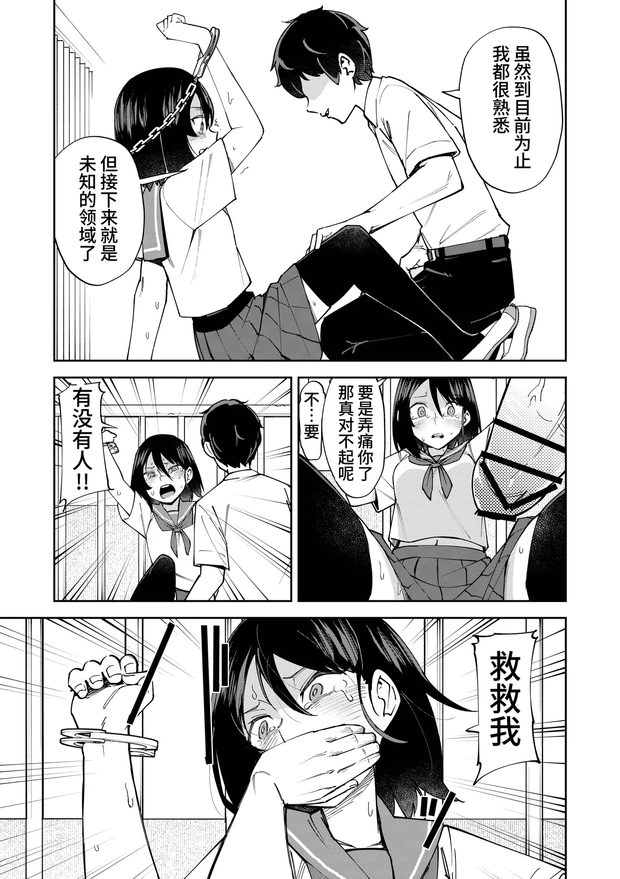 [Renshi Chiu] Irekawatta dake nanoni | 明明只是交换了身体 [Chinese] [clovers studio] imagen número 16