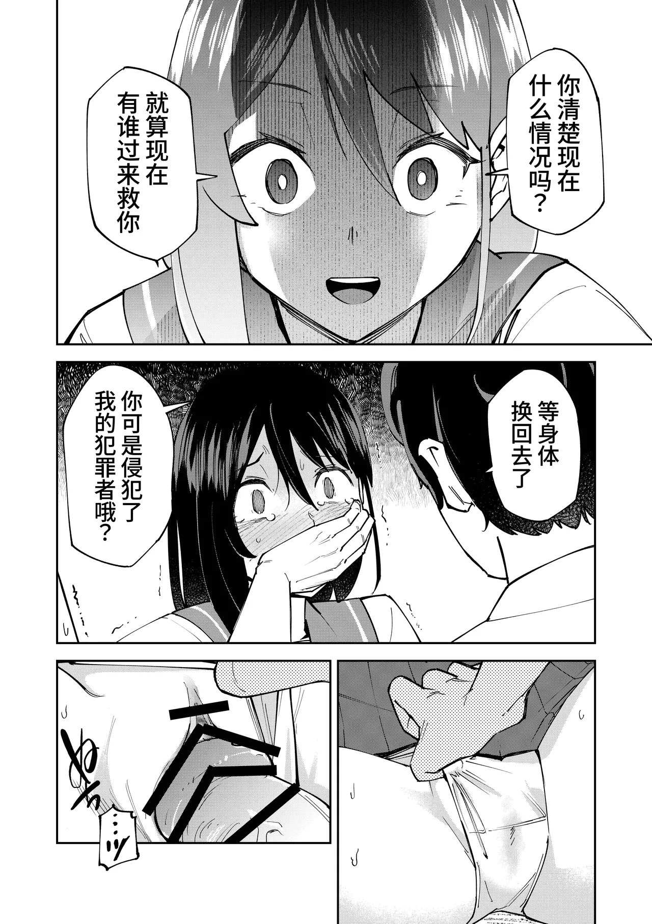 [Renshi Chiu] Irekawatta dake nanoni | 明明只是交换了身体 [Chinese] [clovers studio] imagen número 17