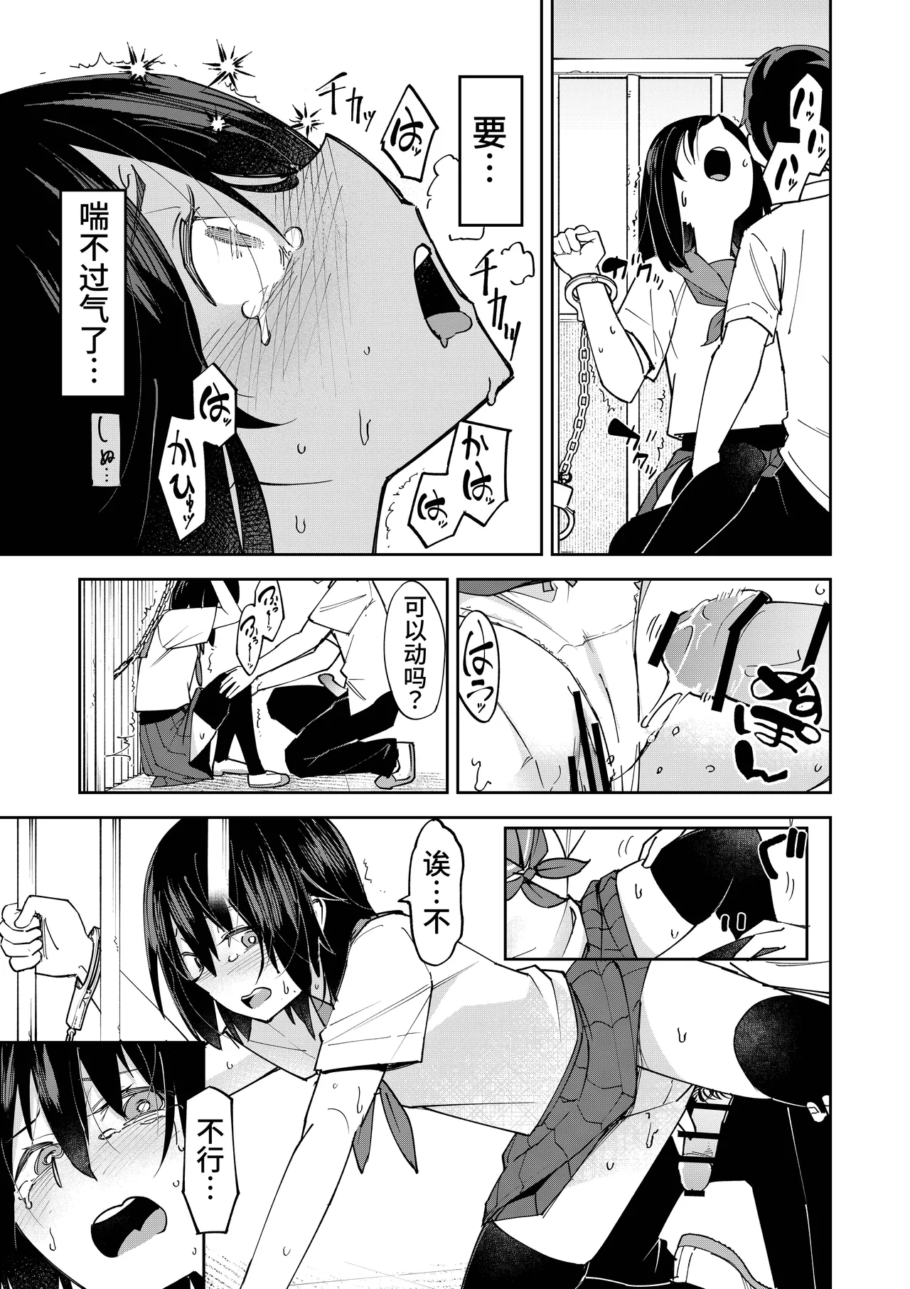 [Renshi Chiu] Irekawatta dake nanoni | 明明只是交换了身体 [Chinese] [clovers studio] imagen número 22