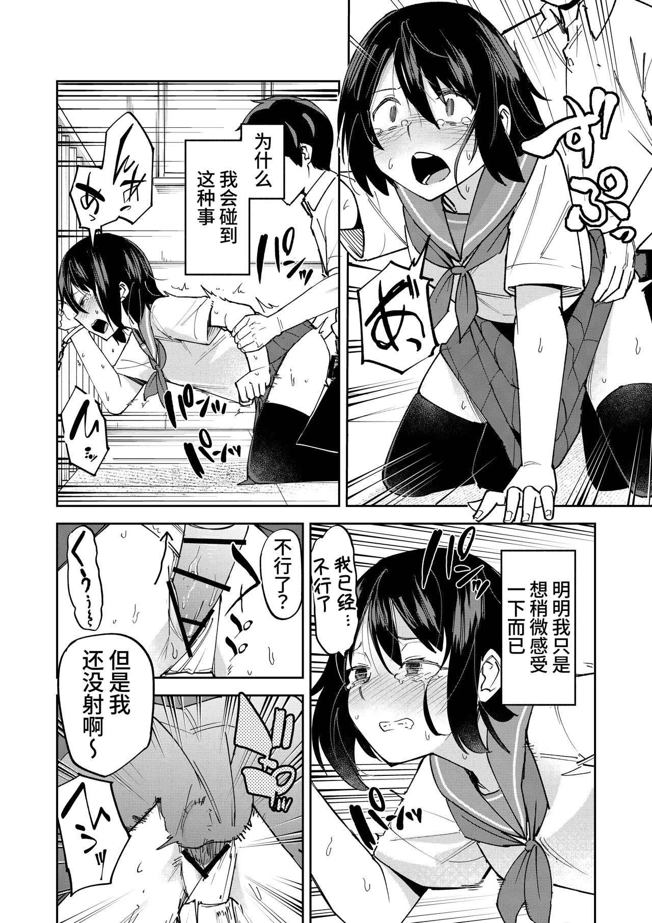 [Renshi Chiu] Irekawatta dake nanoni | 明明只是交换了身体 [Chinese] [clovers studio] imagen número 23