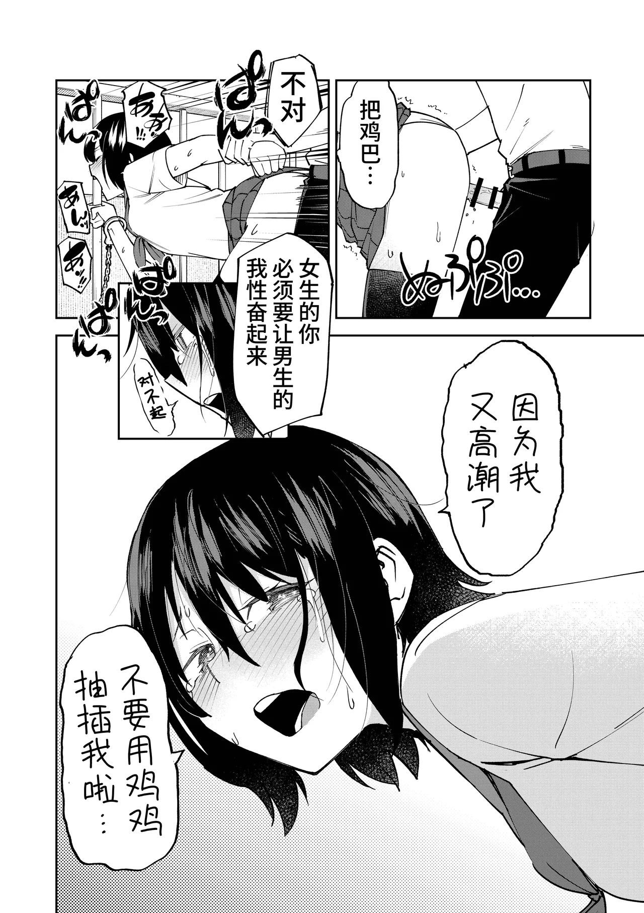 [Renshi Chiu] Irekawatta dake nanoni | 明明只是交换了身体 [Chinese] [clovers studio] imagen número 25