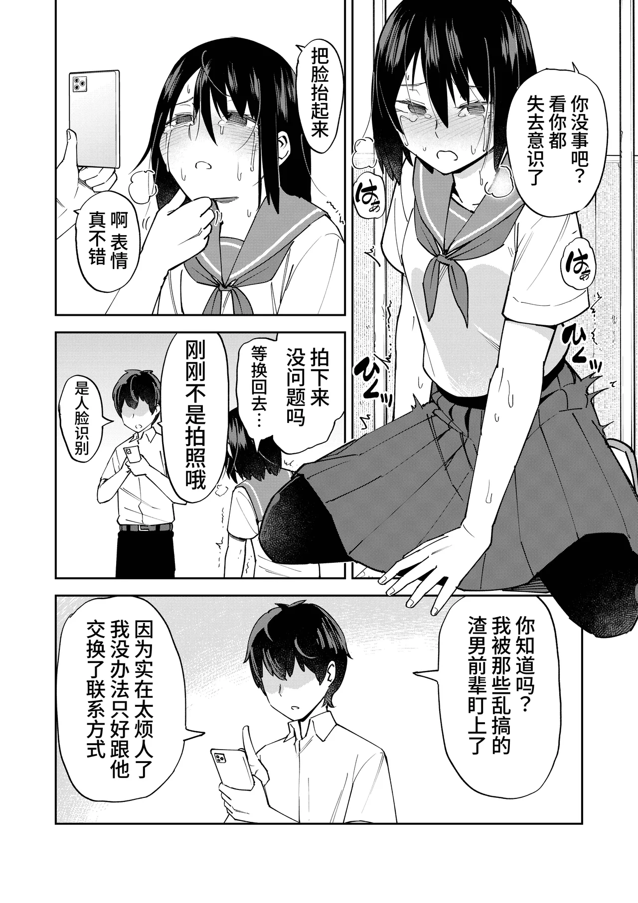 [Renshi Chiu] Irekawatta dake nanoni | 明明只是交换了身体 [Chinese] [clovers studio] imagen número 28