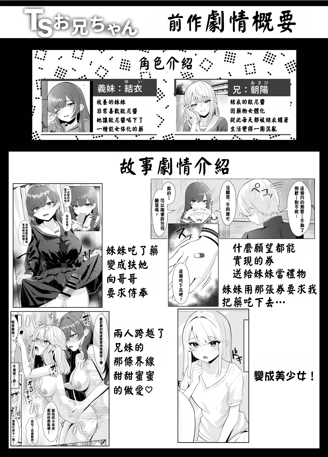 [Kuroshiba Suko (Marbin)] TS Onii-chan ~Futanari Imouto to no Ecchi Kinshi o Chikatta noni Gaman Dekizu ni Osoi ni Kuru Hanashi~ [Chinese] image number 3