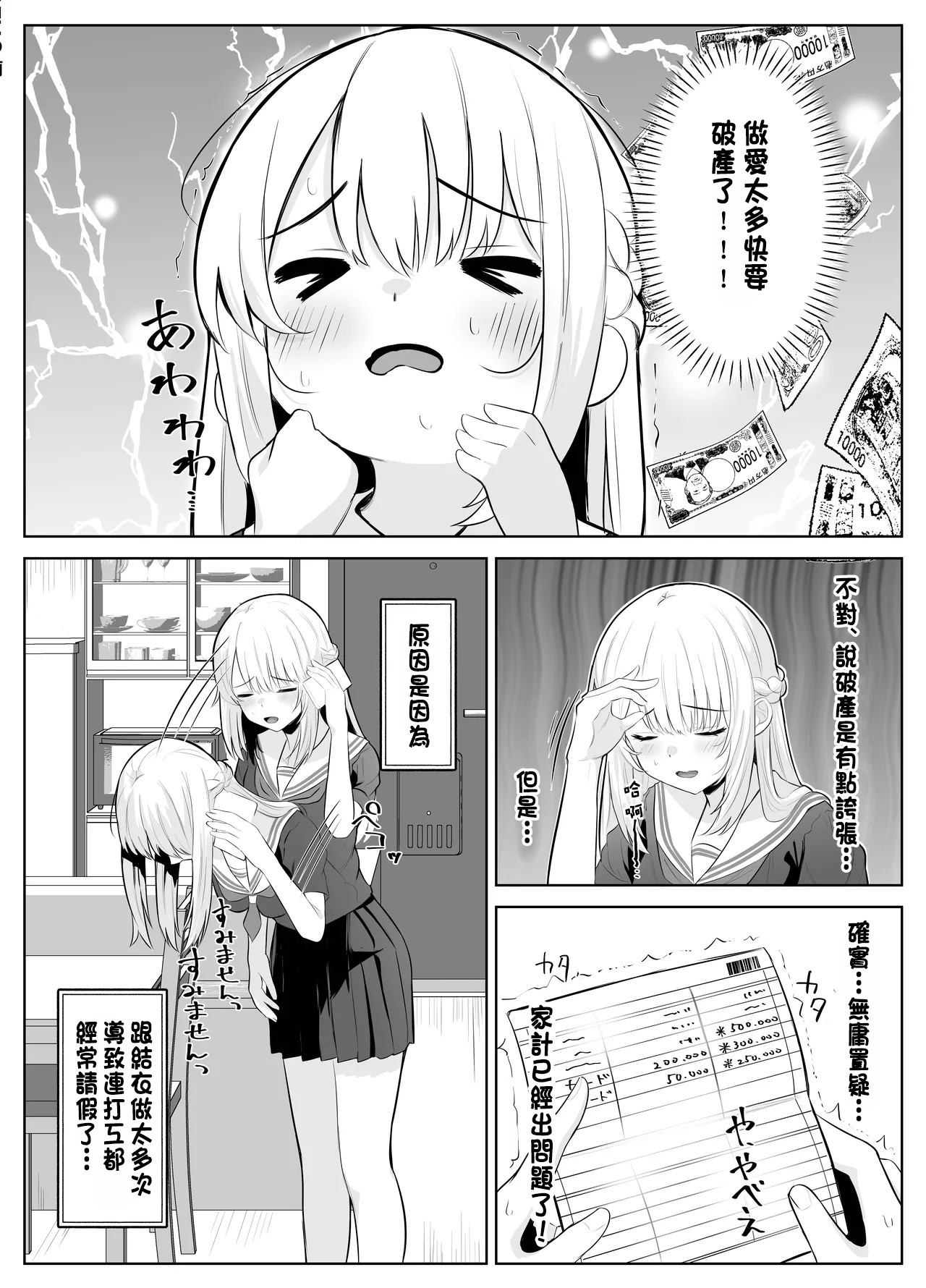 [Kuroshiba Suko (Marbin)] TS Onii-chan ~Futanari Imouto to no Ecchi Kinshi o Chikatta noni Gaman Dekizu ni Osoi ni Kuru Hanashi~ [Chinese] image number 9