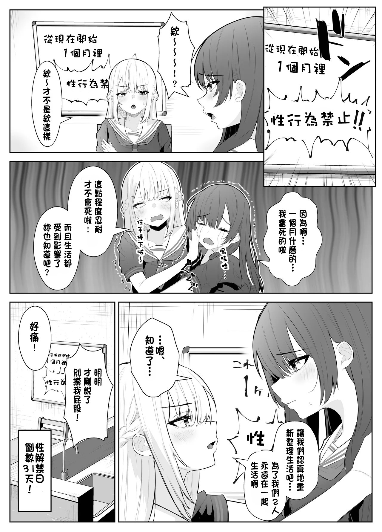 [Kuroshiba Suko (Marbin)] TS Onii-chan ~Futanari Imouto to no Ecchi Kinshi o Chikatta noni Gaman Dekizu ni Osoi ni Kuru Hanashi~ [Chinese] image number 11