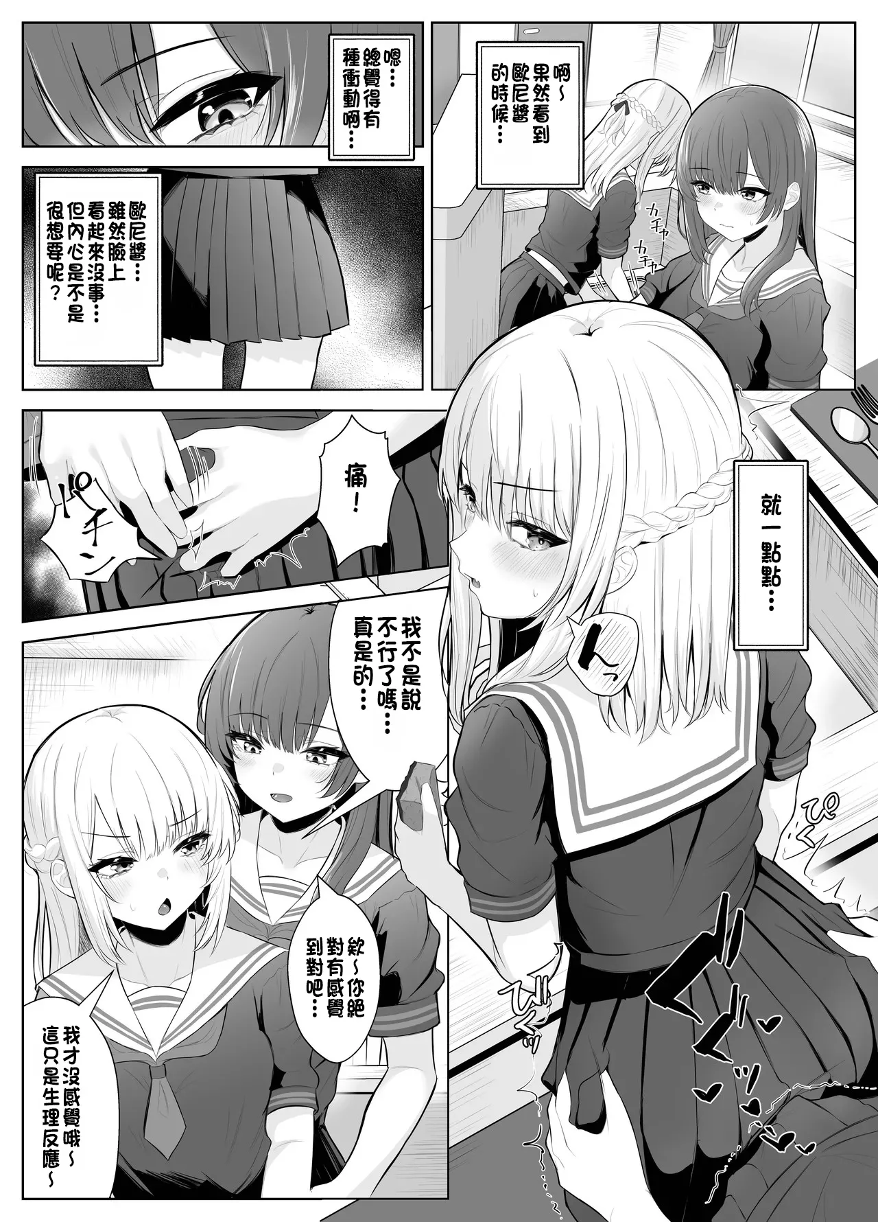 [Kuroshiba Suko (Marbin)] TS Onii-chan ~Futanari Imouto to no Ecchi Kinshi o Chikatta noni Gaman Dekizu ni Osoi ni Kuru Hanashi~ [Chinese] image number 12