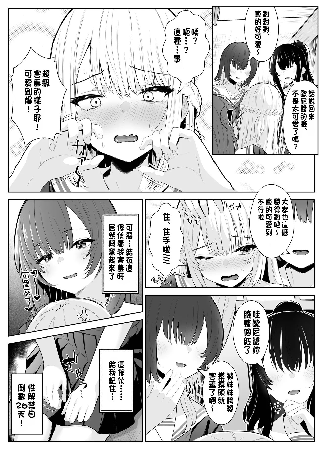 [Kuroshiba Suko (Marbin)] TS Onii-chan ~Futanari Imouto to no Ecchi Kinshi o Chikatta noni Gaman Dekizu ni Osoi ni Kuru Hanashi~ [Chinese] image number 15