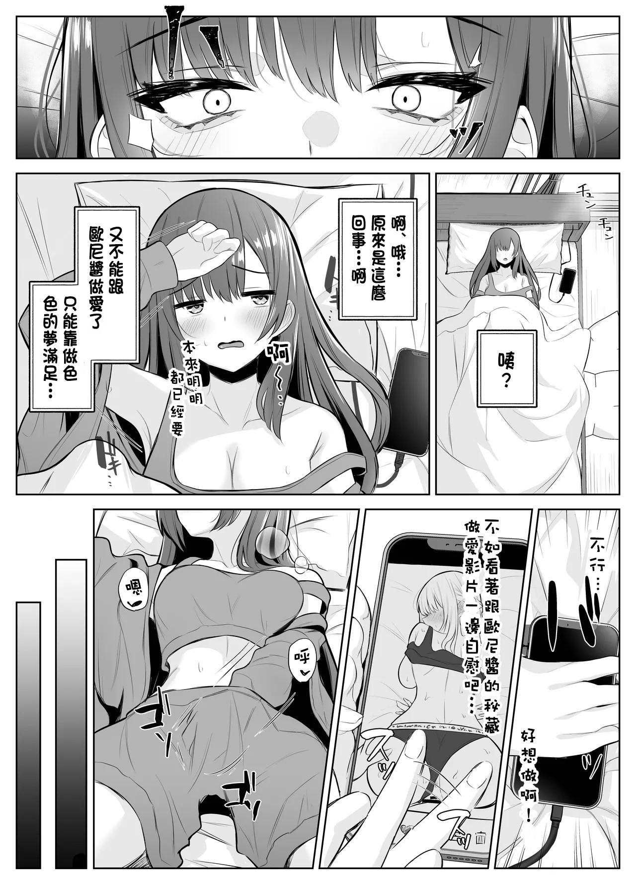 [Kuroshiba Suko (Marbin)] TS Onii-chan ~Futanari Imouto to no Ecchi Kinshi o Chikatta noni Gaman Dekizu ni Osoi ni Kuru Hanashi~ [Chinese] image number 17