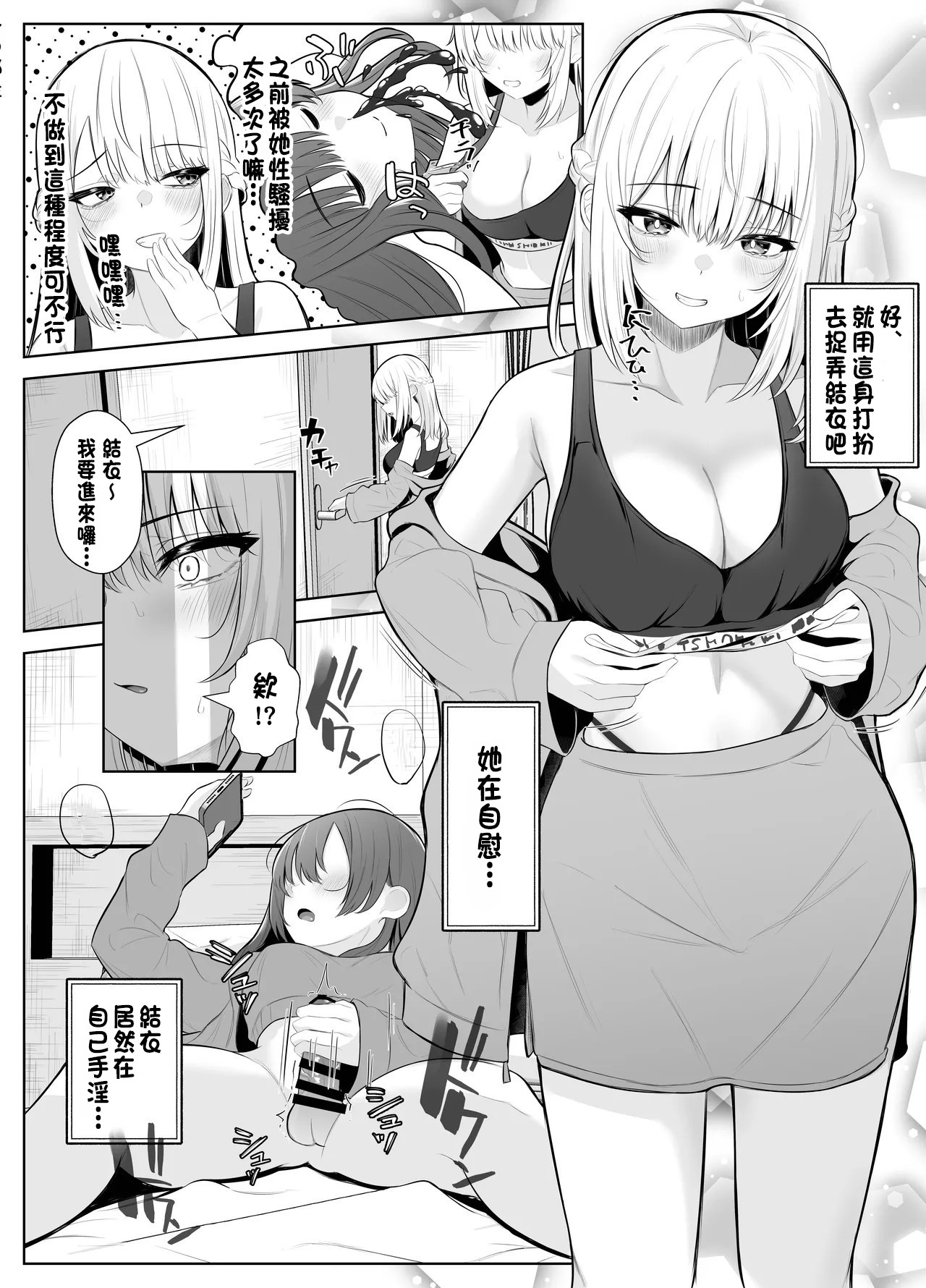 [Kuroshiba Suko (Marbin)] TS Onii-chan ~Futanari Imouto to no Ecchi Kinshi o Chikatta noni Gaman Dekizu ni Osoi ni Kuru Hanashi~ [Chinese] image number 18