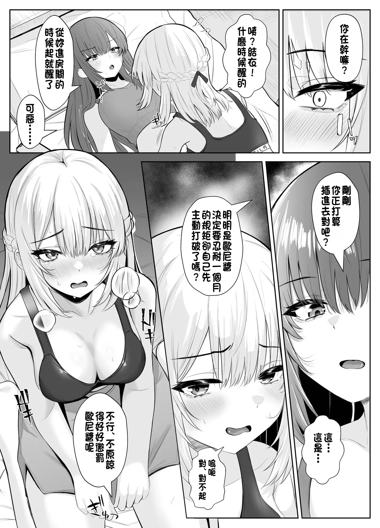 [Kuroshiba Suko (Marbin)] TS Onii-chan ~Futanari Imouto to no Ecchi Kinshi o Chikatta noni Gaman Dekizu ni Osoi ni Kuru Hanashi~ [Chinese] image number 22