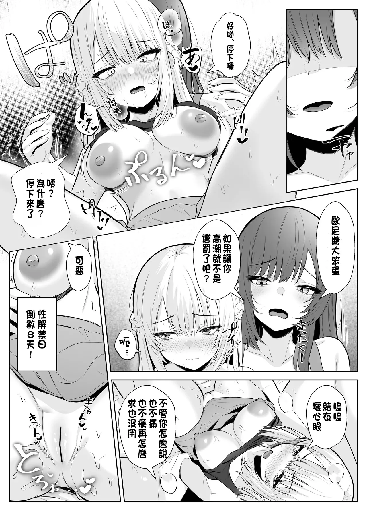 [Kuroshiba Suko (Marbin)] TS Onii-chan ~Futanari Imouto to no Ecchi Kinshi o Chikatta noni Gaman Dekizu ni Osoi ni Kuru Hanashi~ [Chinese] image number 24